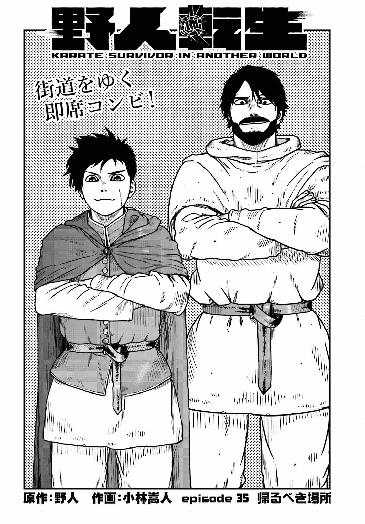 野人転生 第35話 - 2