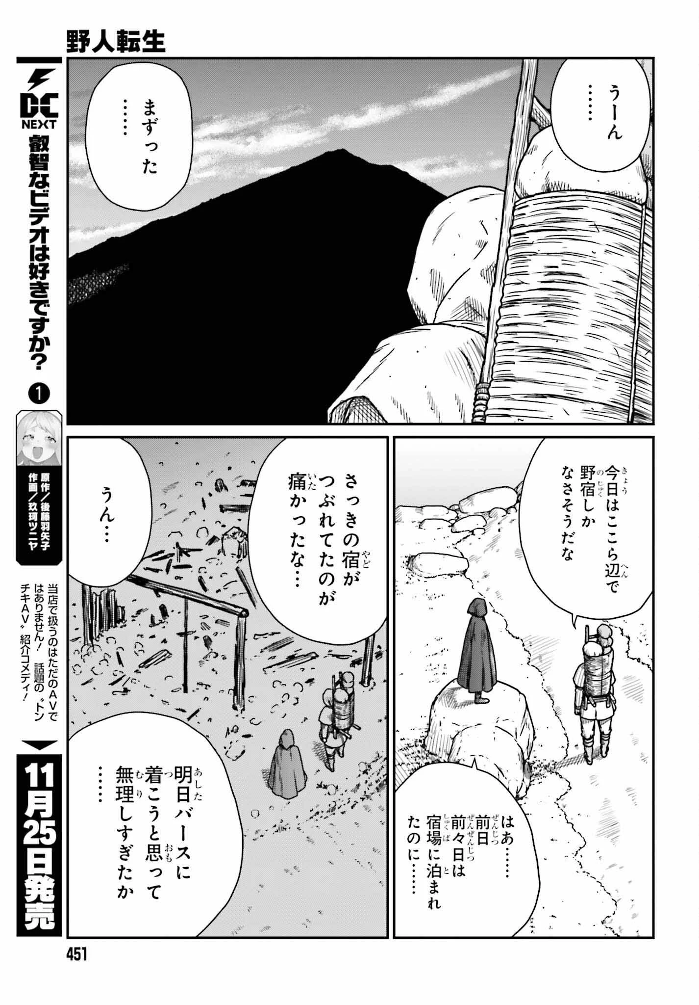 野人転生 第35話 - 3