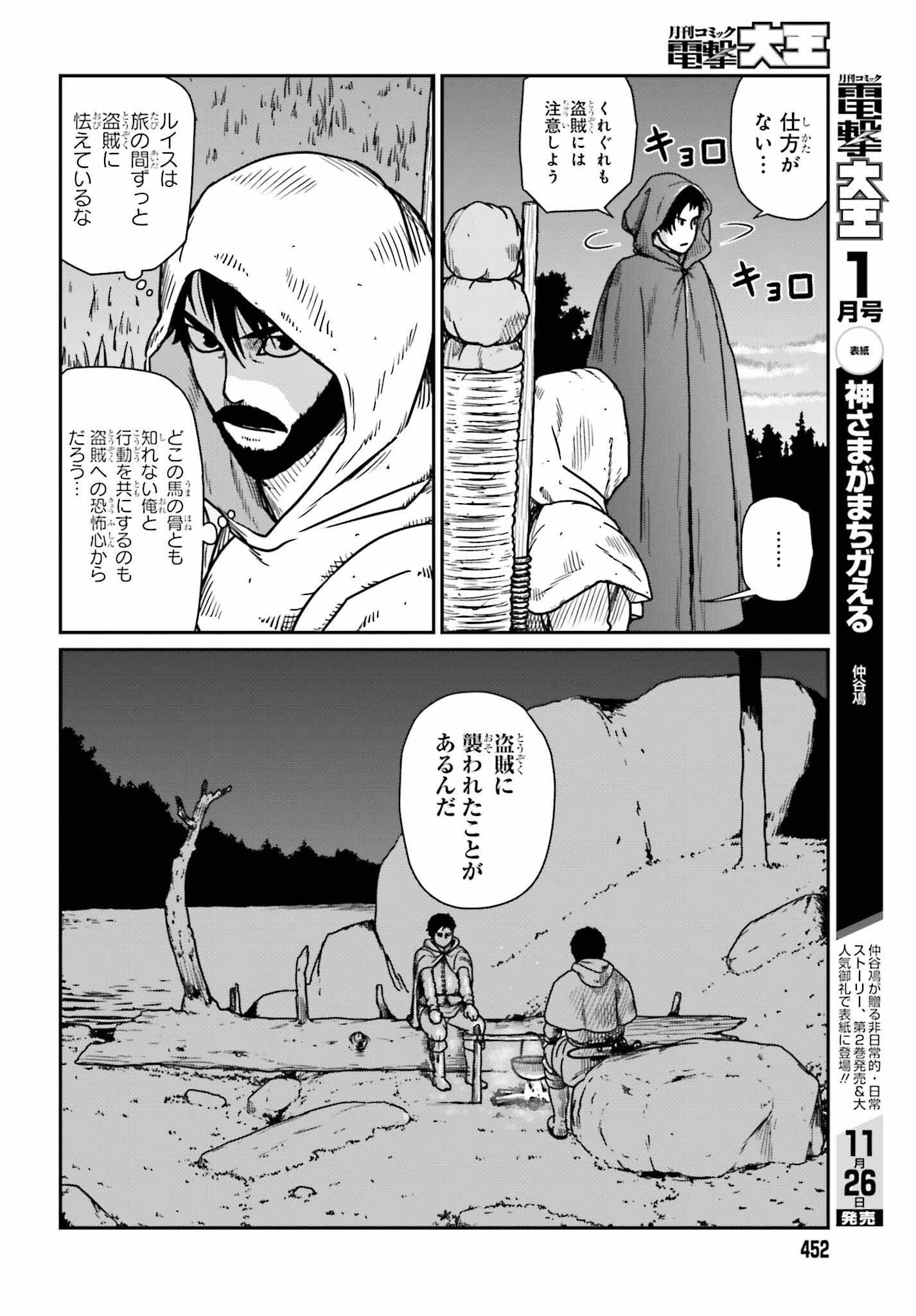 野人転生 第35話 - 4