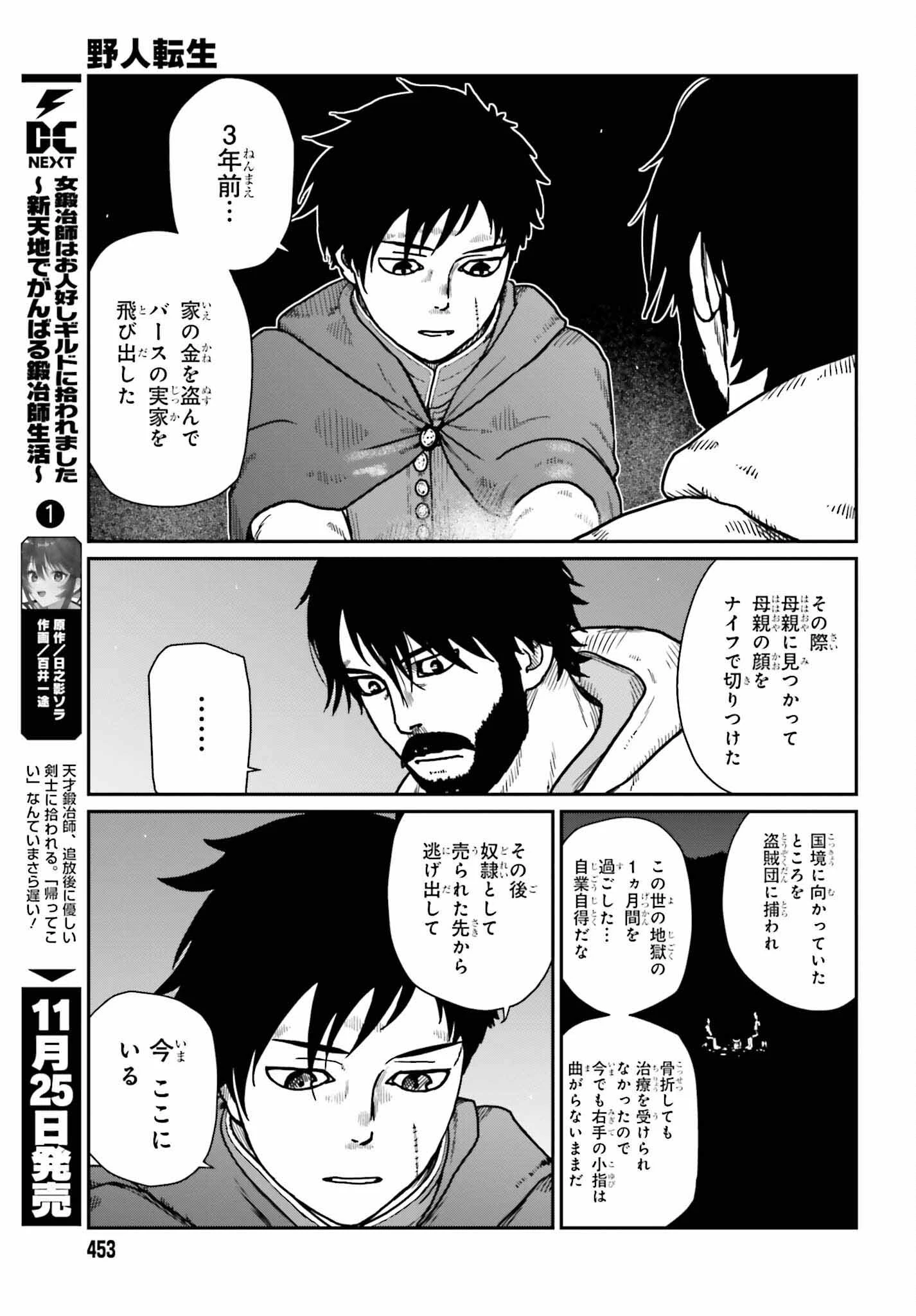 野人転生 第35話 - 5