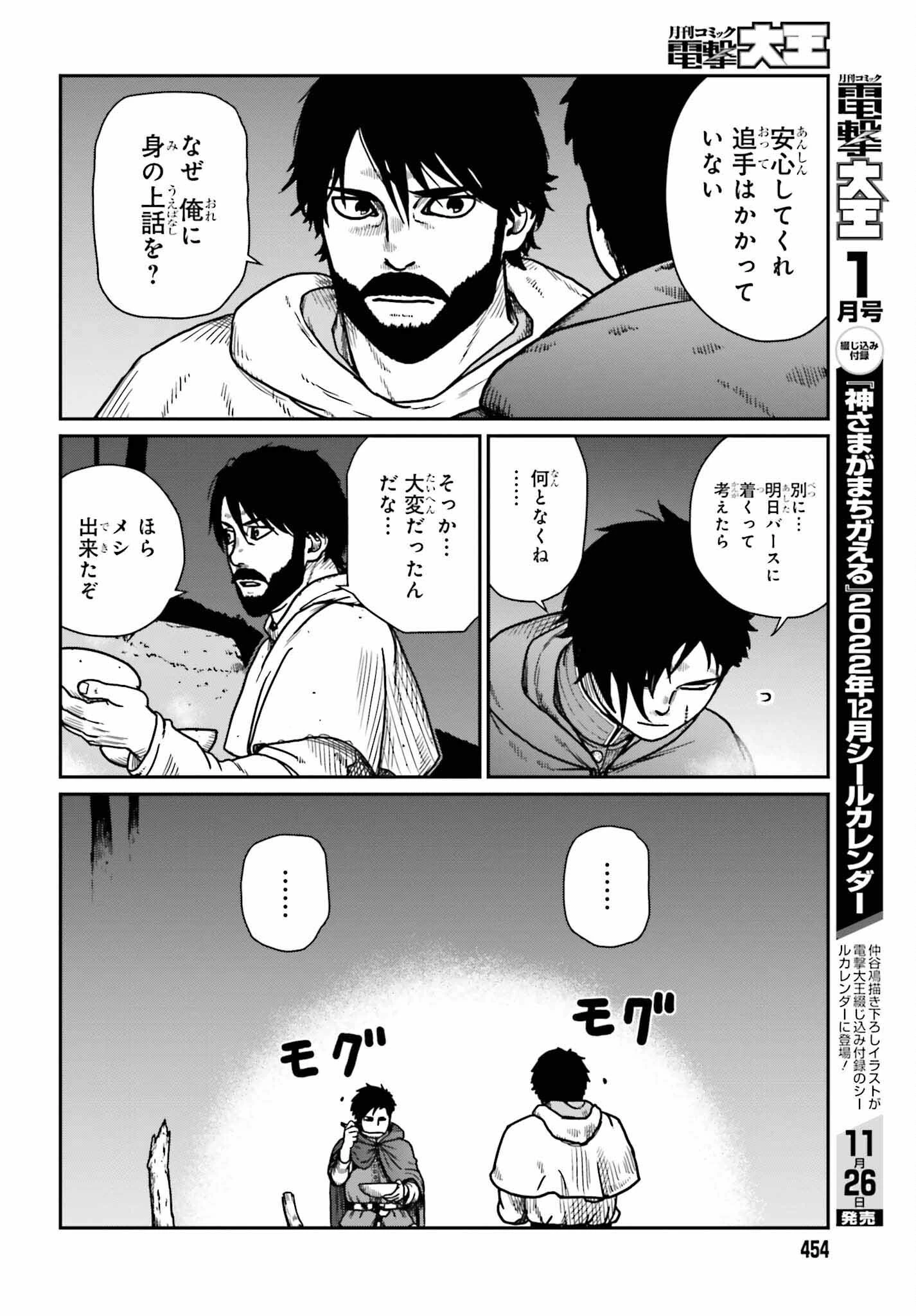 野人転生 第35話 - 6