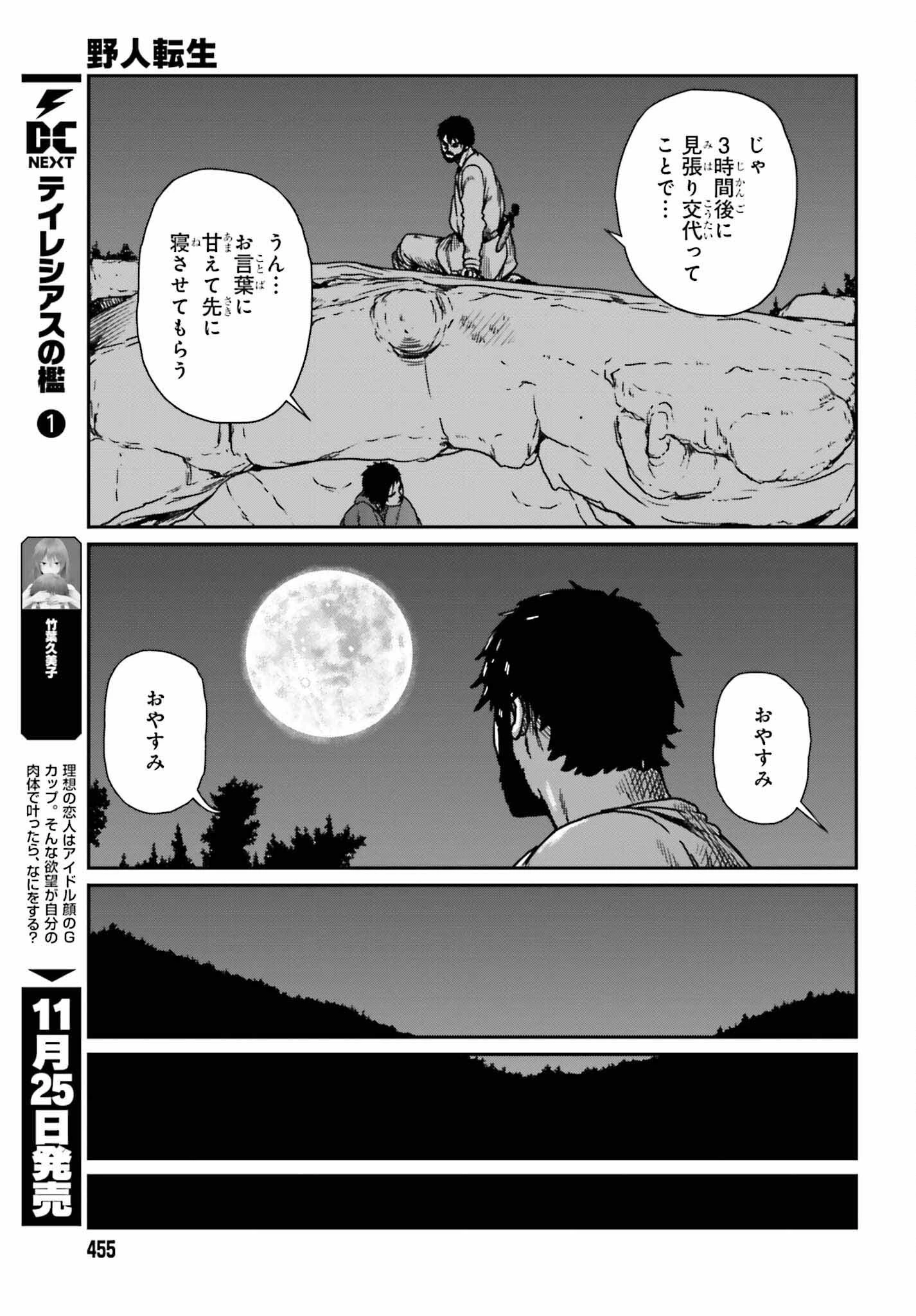 野人転生 第35話 - 7