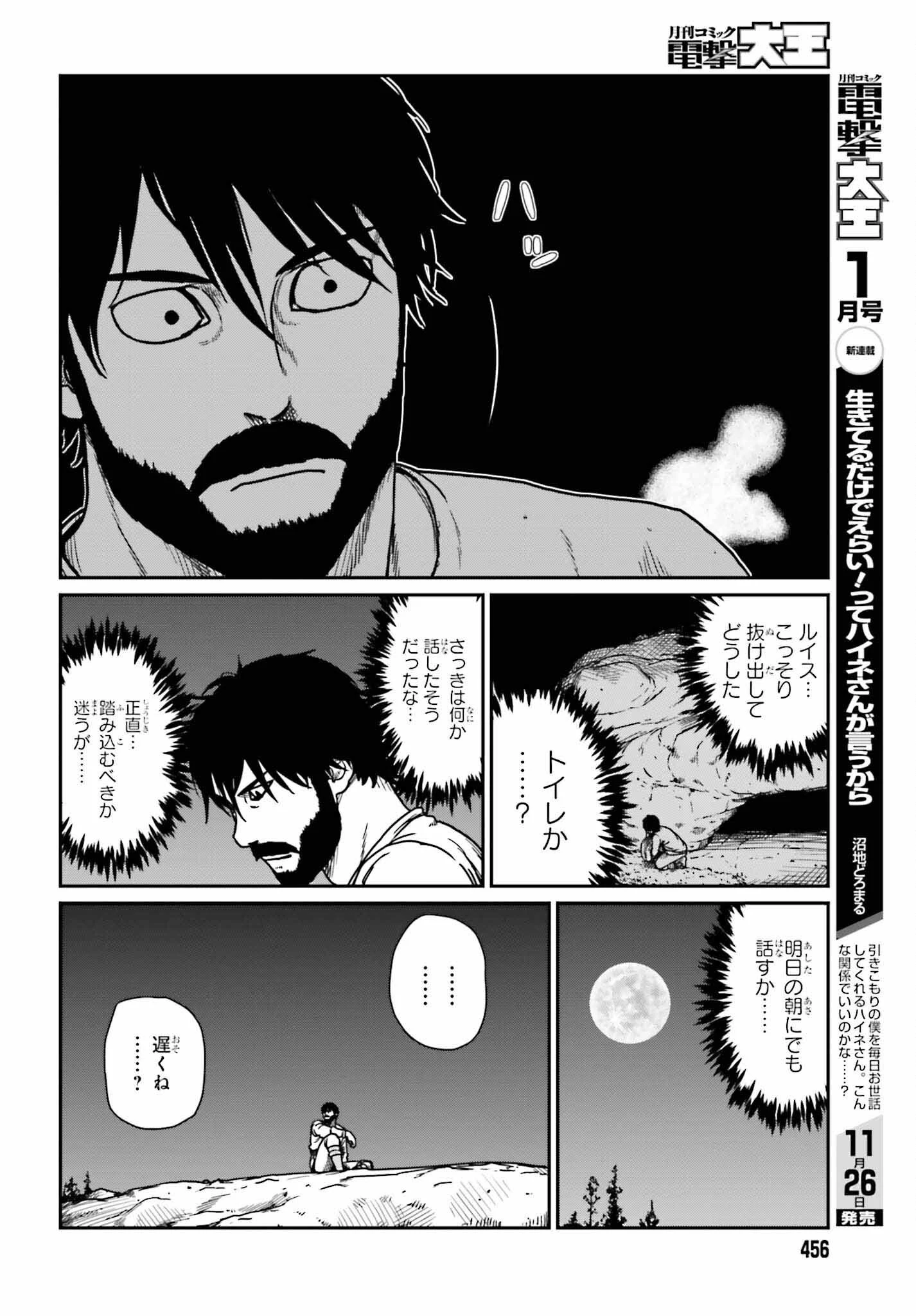 野人転生 第35話 - 8
