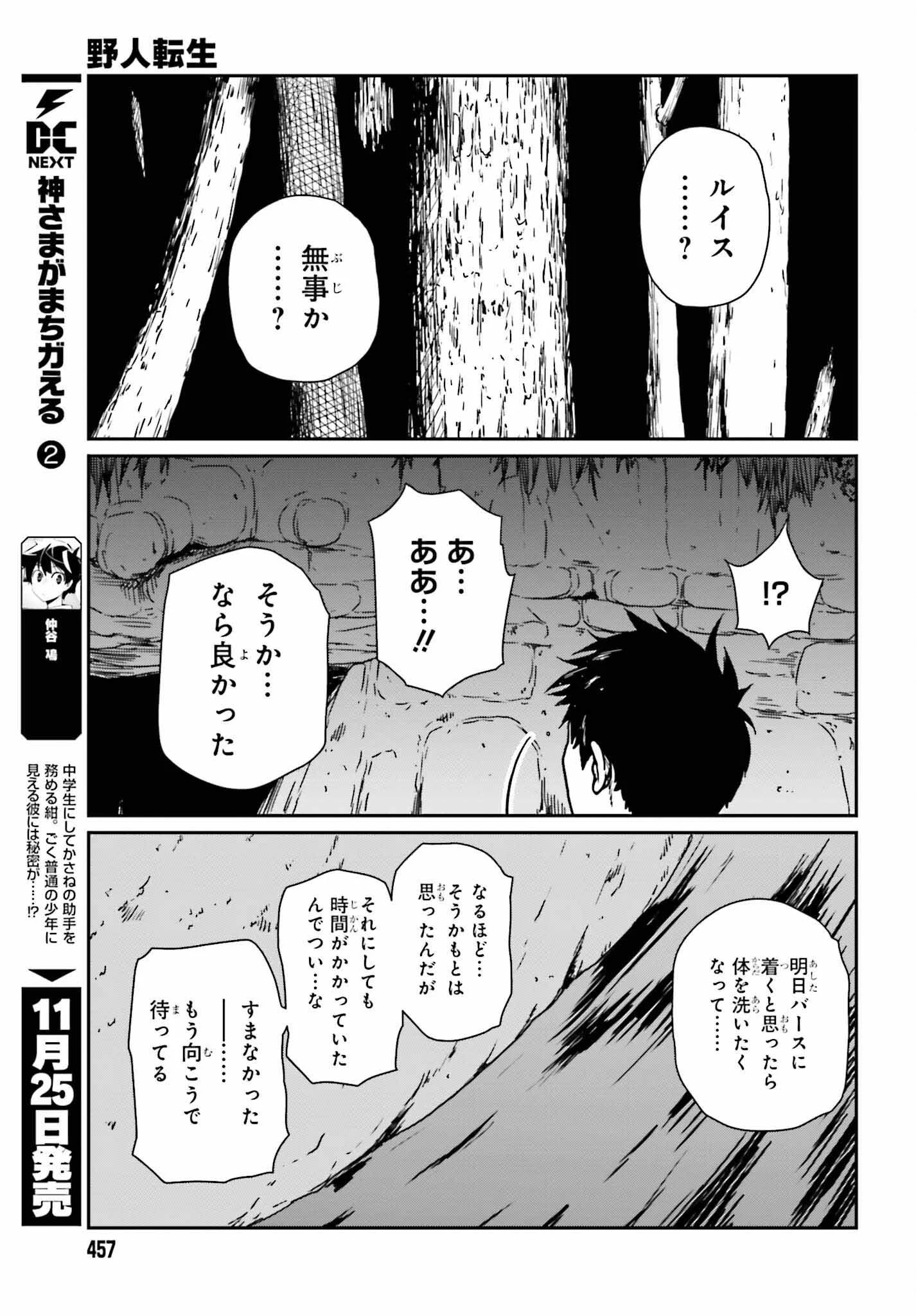 野人転生 第35話 - 9