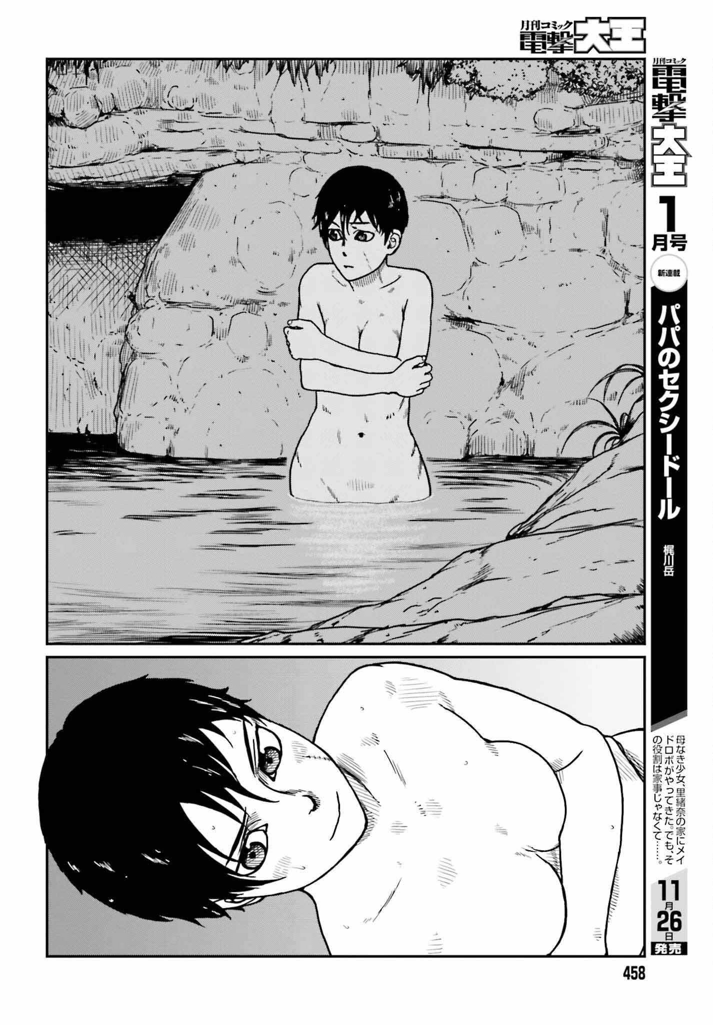 野人転生 第35話 - 10