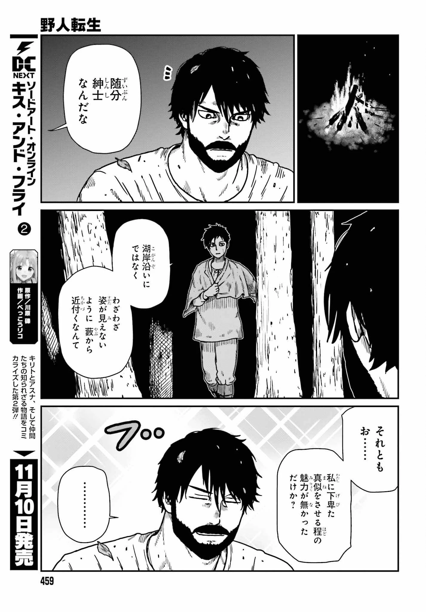 野人転生 第35話 - 11