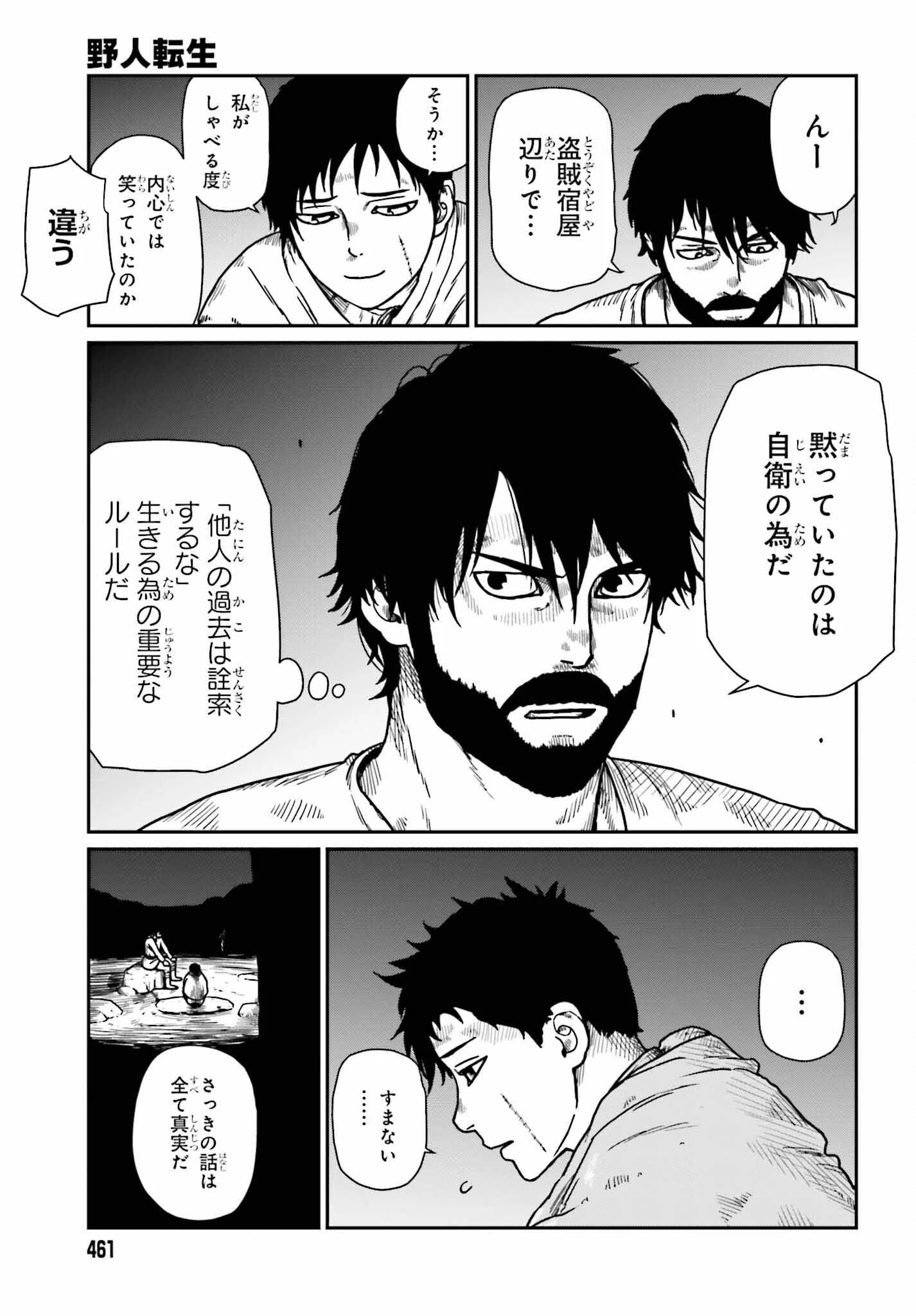 野人転生 第35話 - 13