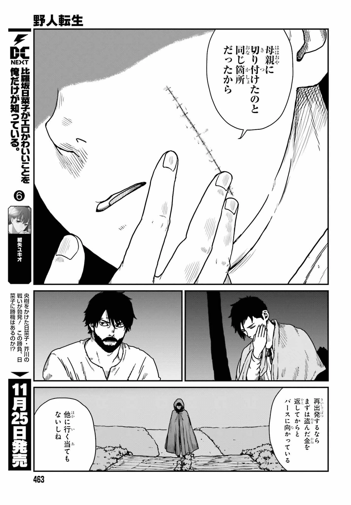 野人転生 第35話 - 15