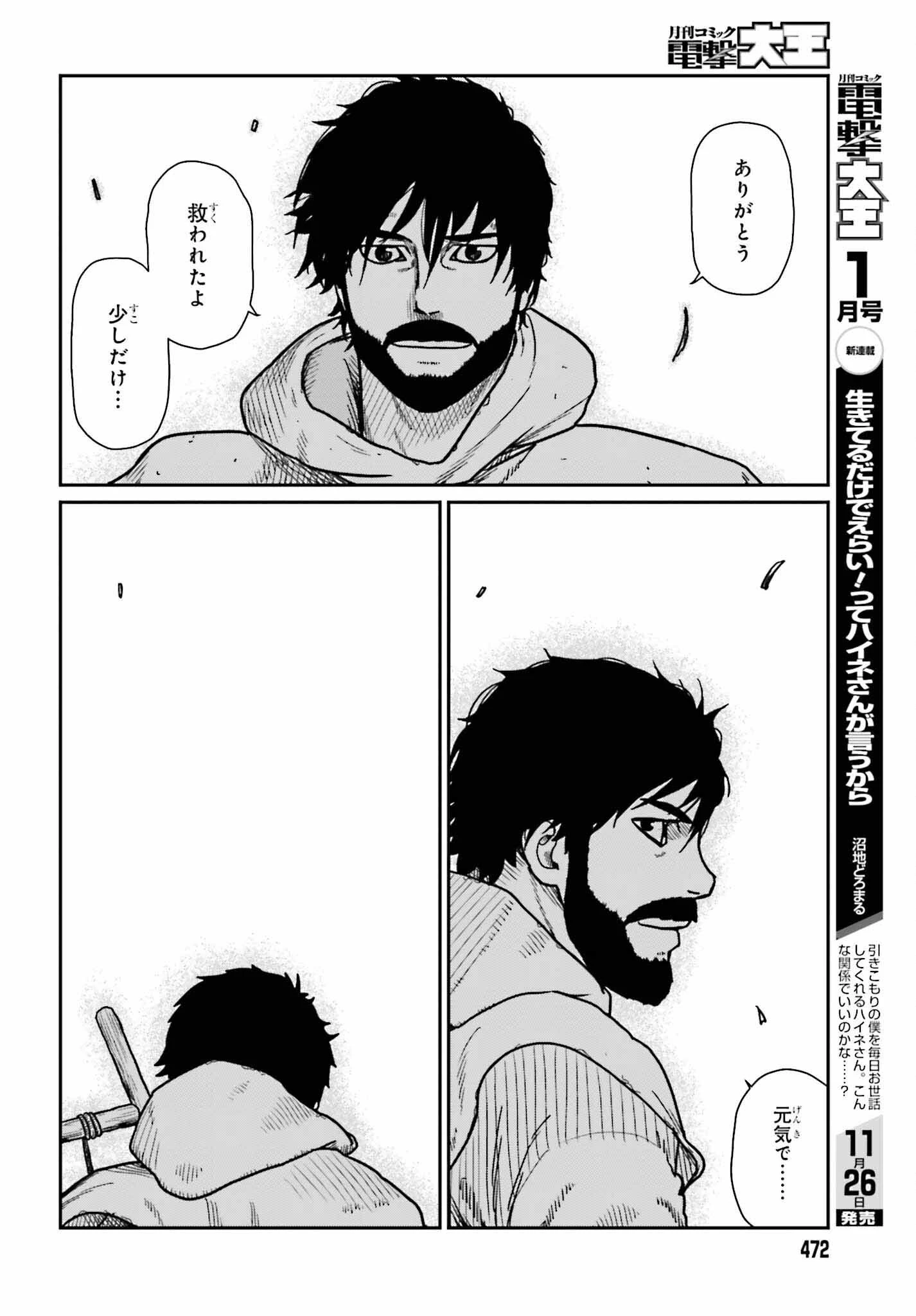 野人転生 第35話 - 24