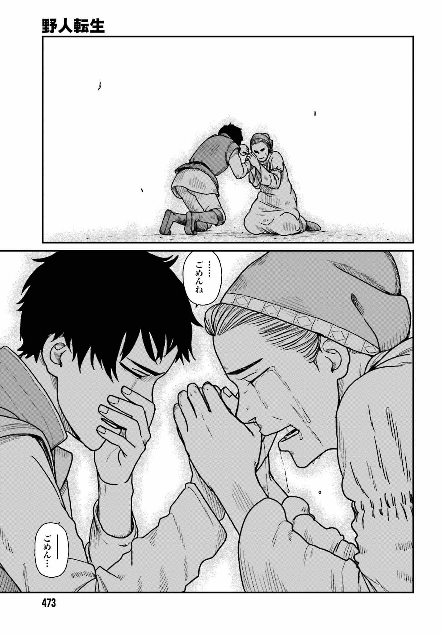 野人転生 第35話 - 25