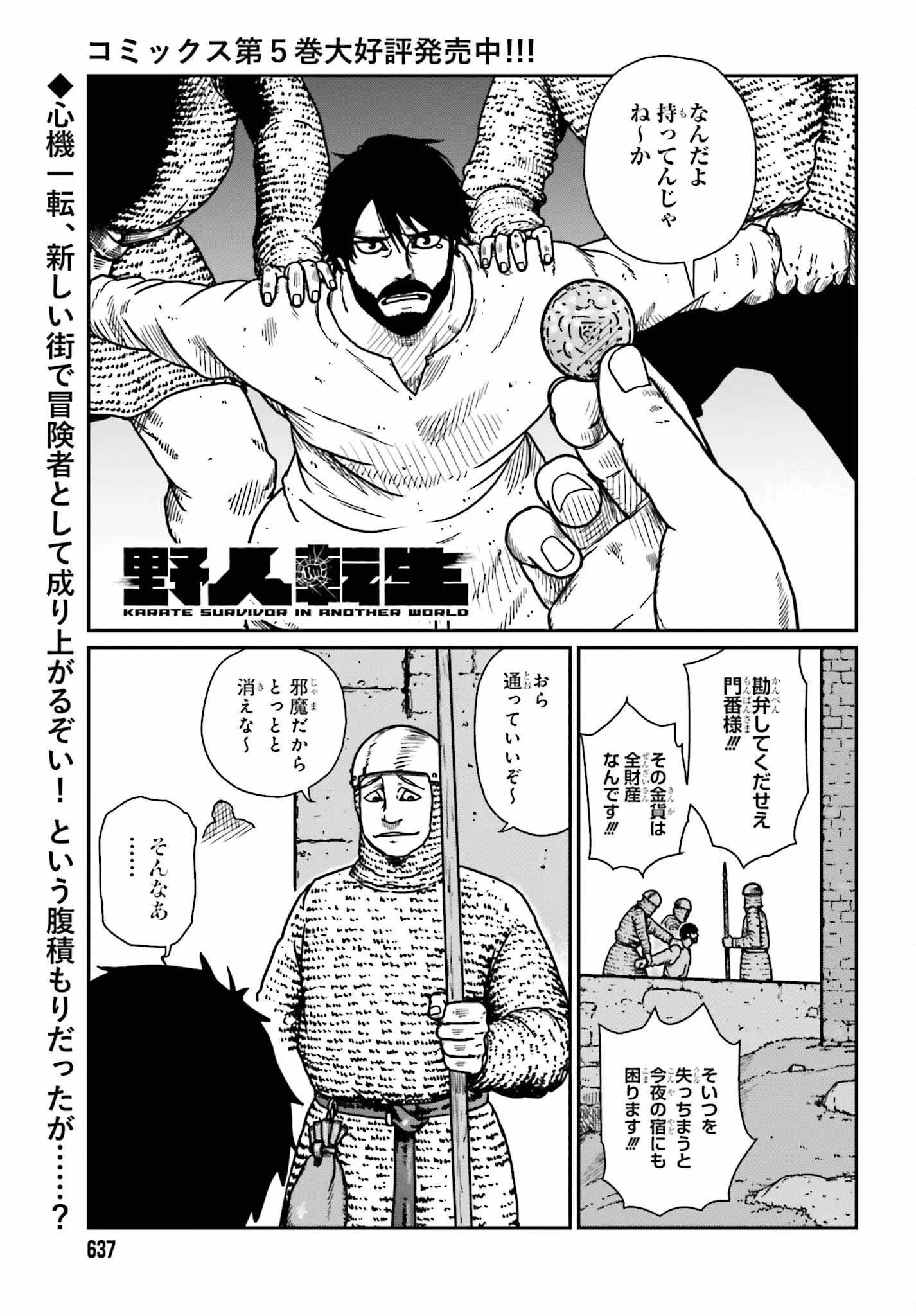 野人転生 第36話 - 1