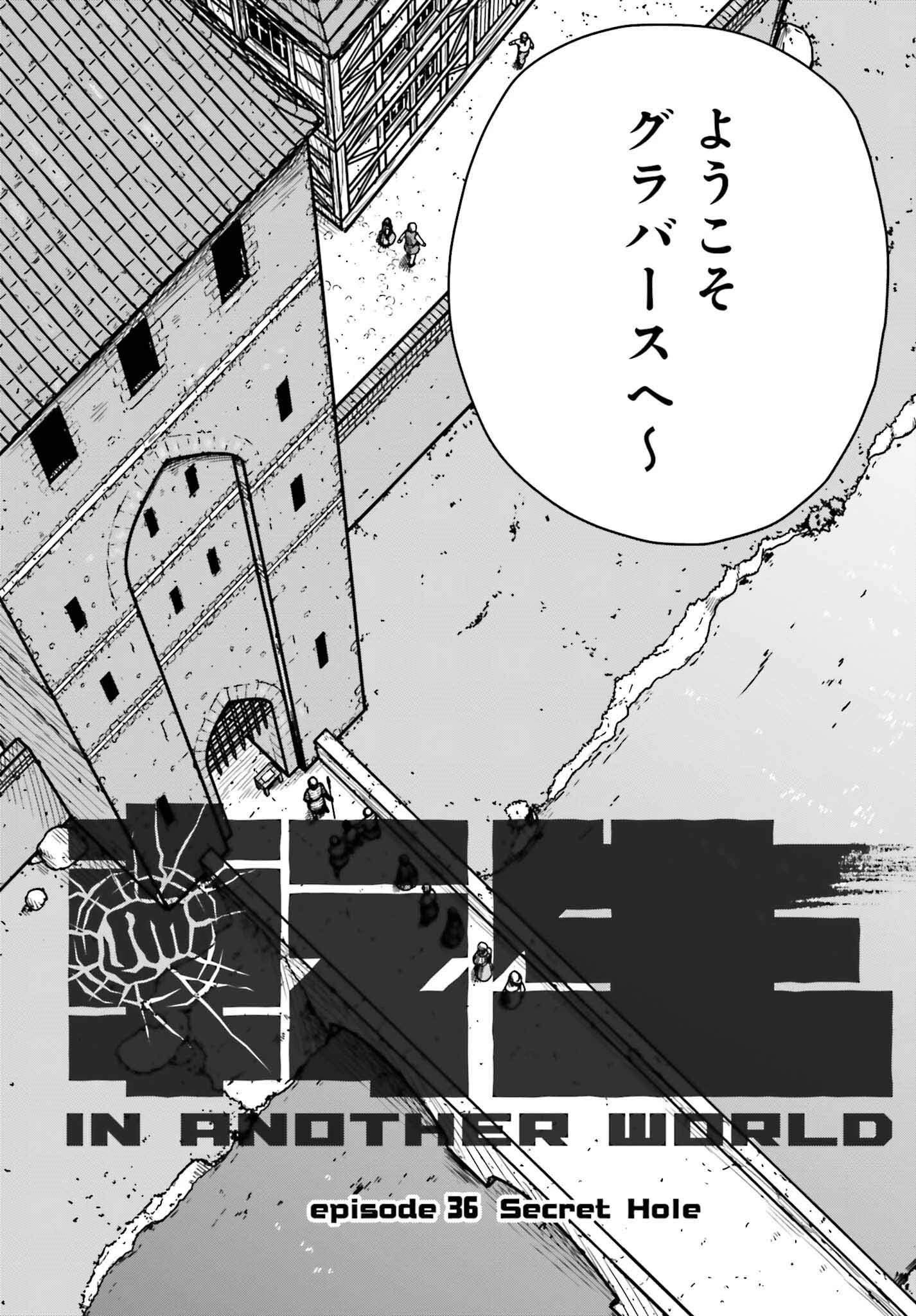 野人転生 第36話 - 2