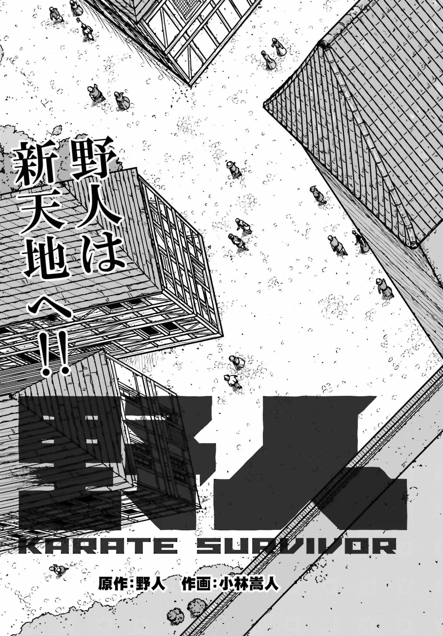 野人転生 第36話 - 3