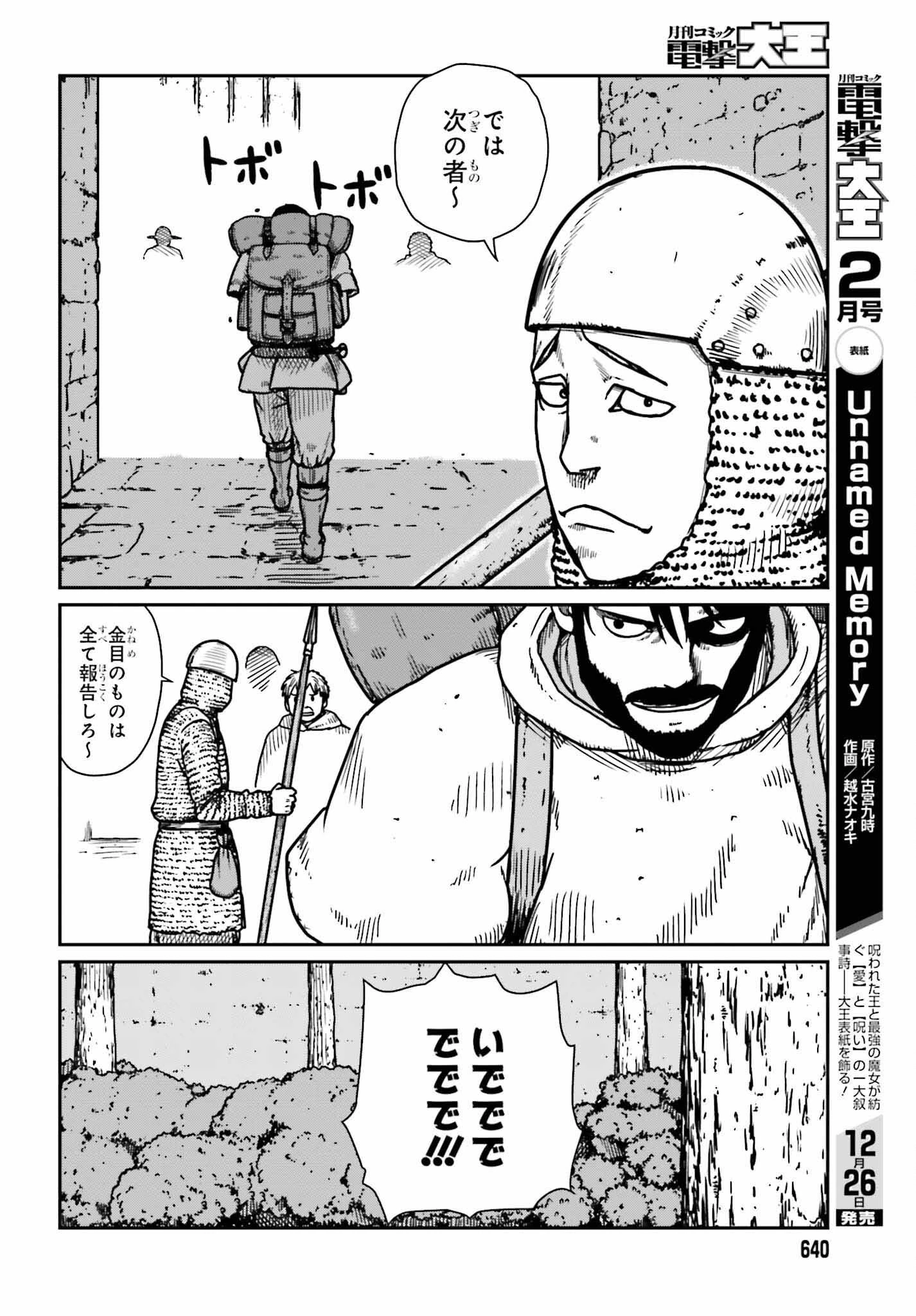 野人転生 第36話 - 4
