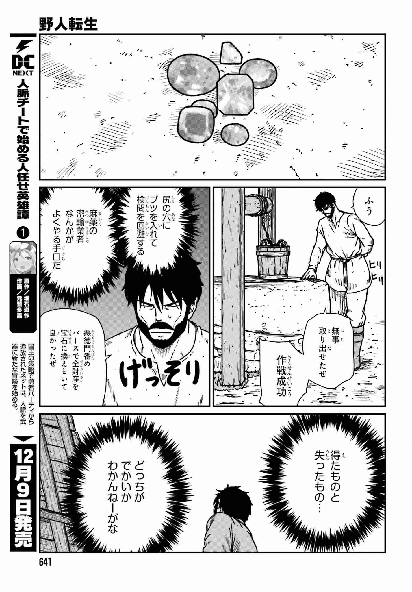 野人転生 第36話 - 5