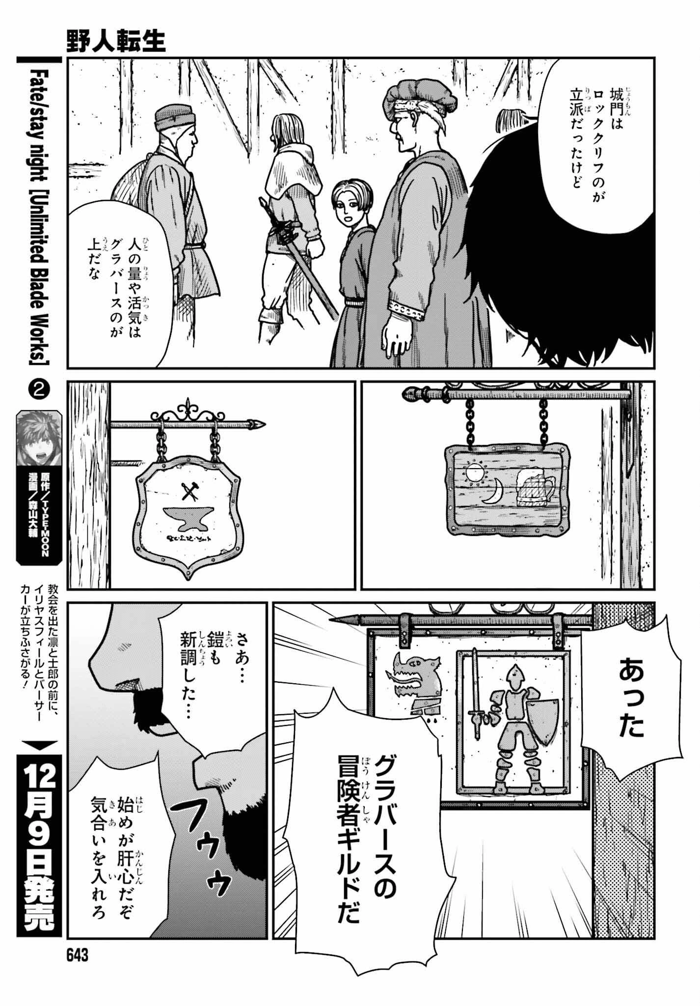 野人転生 第36話 - 7
