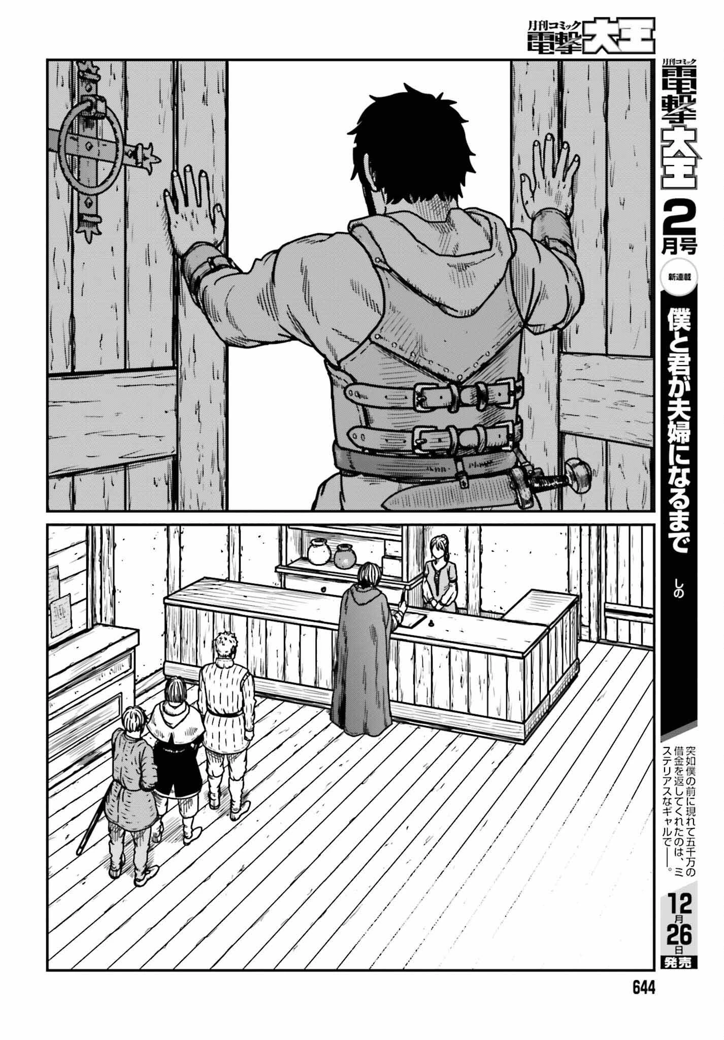 野人転生 第36話 - 8