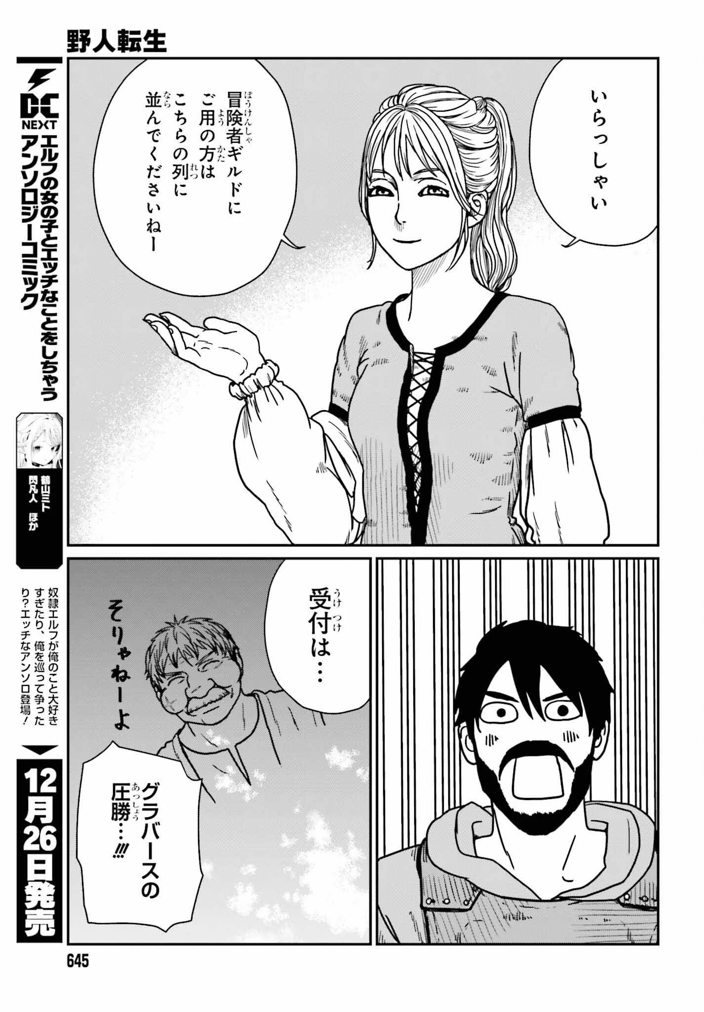 野人転生 第36話 - 9