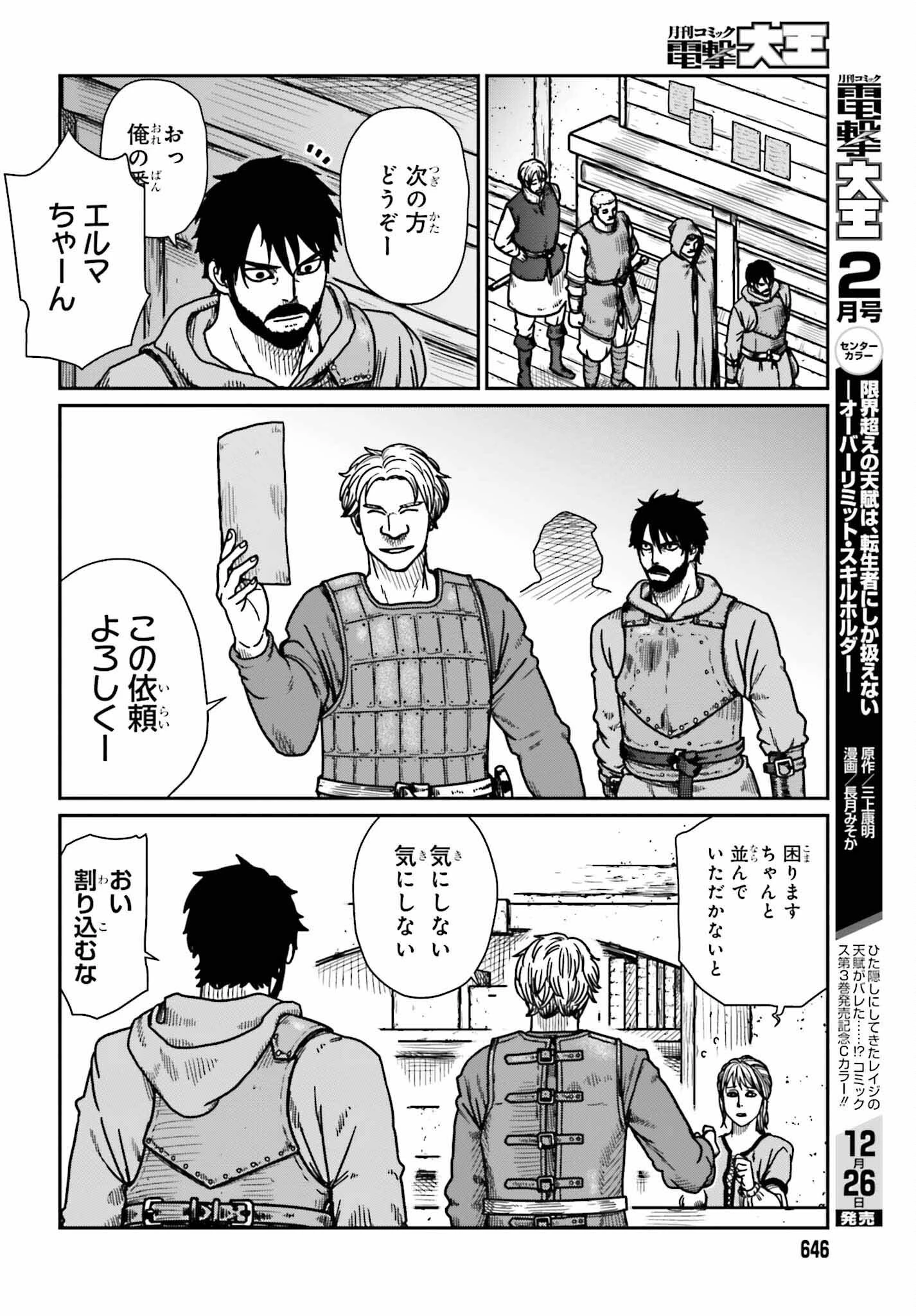 野人転生 第36話 - 10