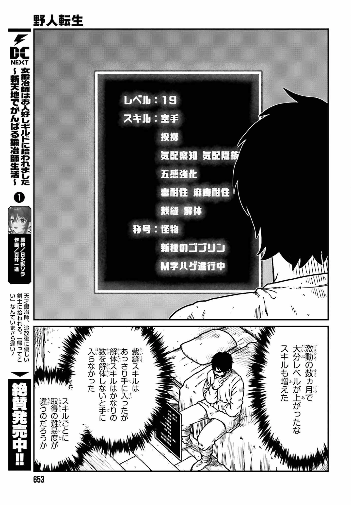 野人転生 第36話 - 17