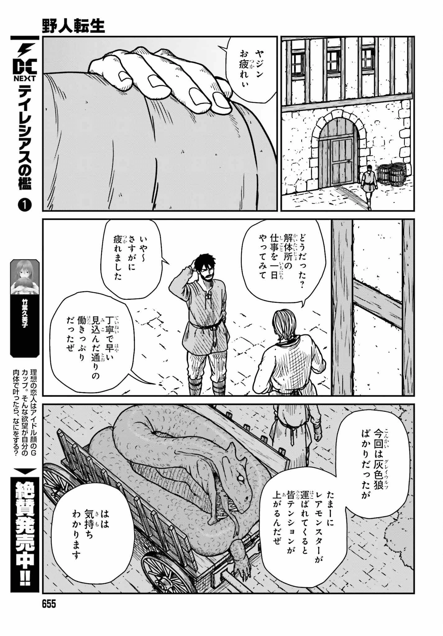 野人転生 第36話 - 19