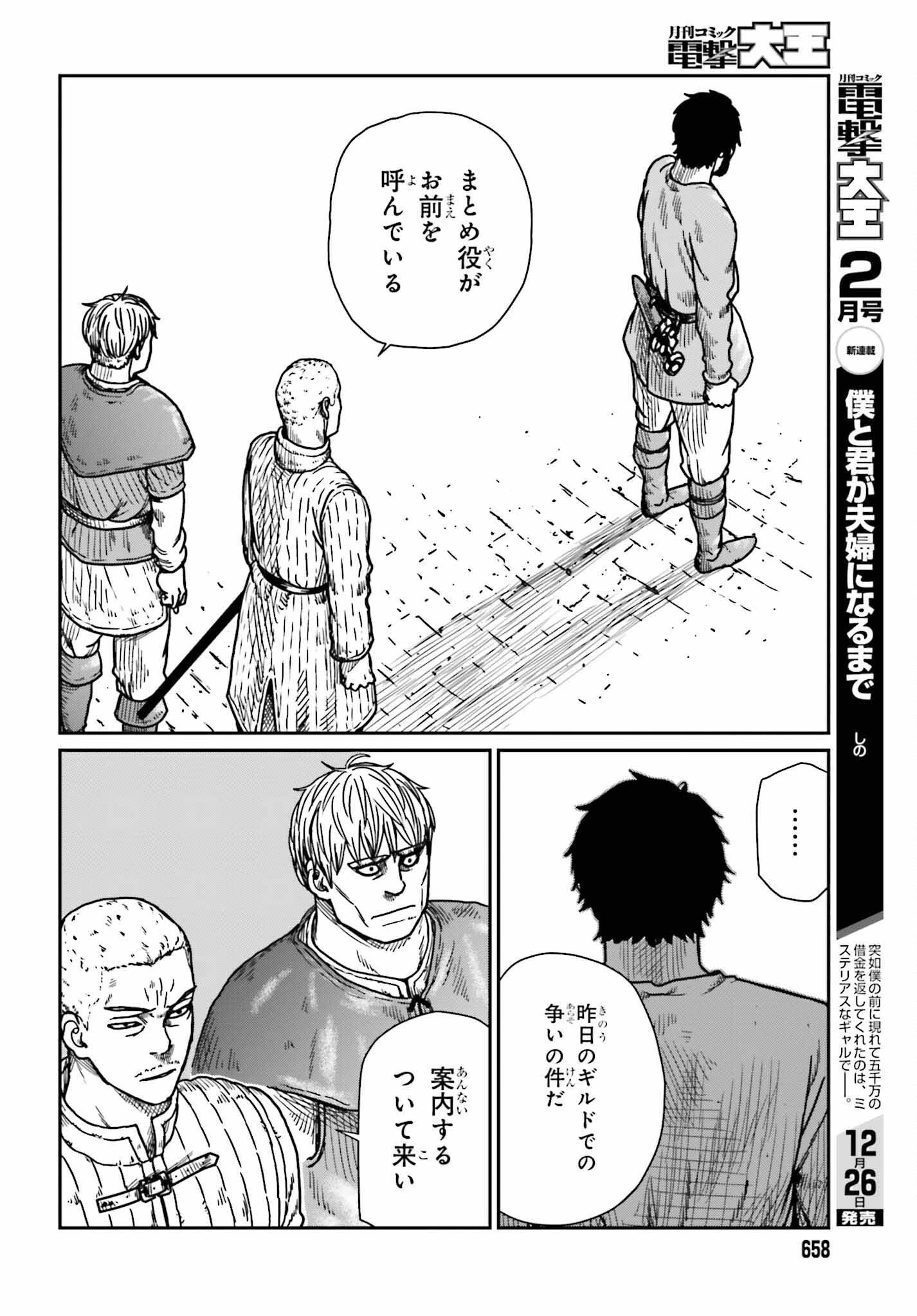 野人転生 第36話 - 22