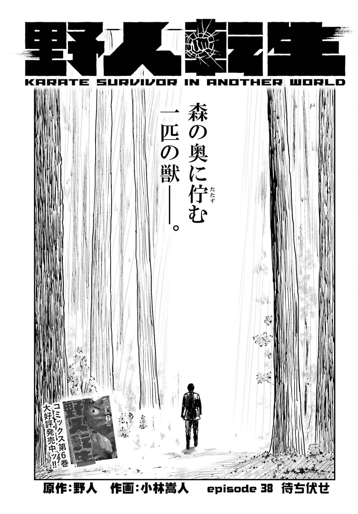 野人転生 第38話 - 1