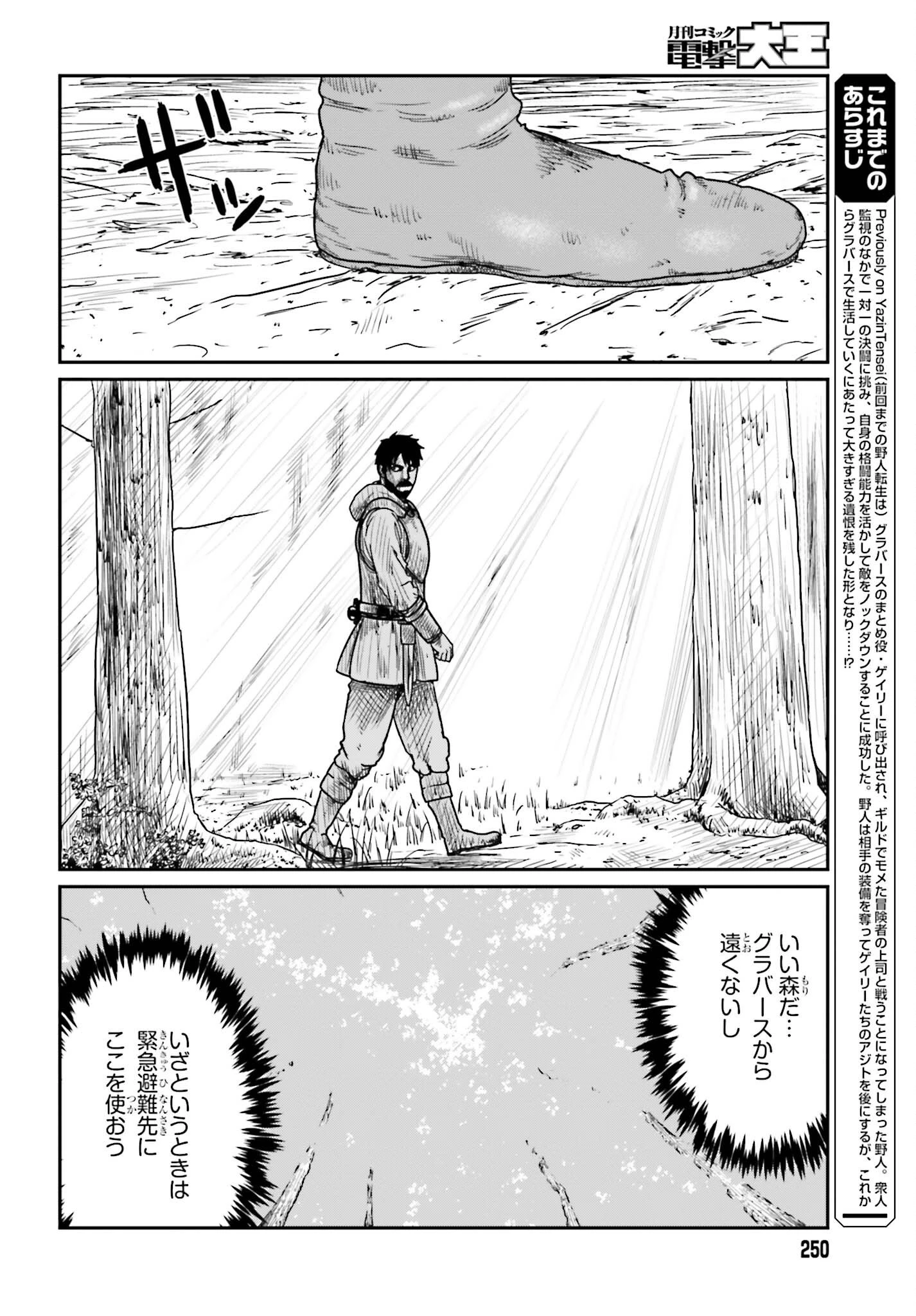 野人転生 第38話 - 2