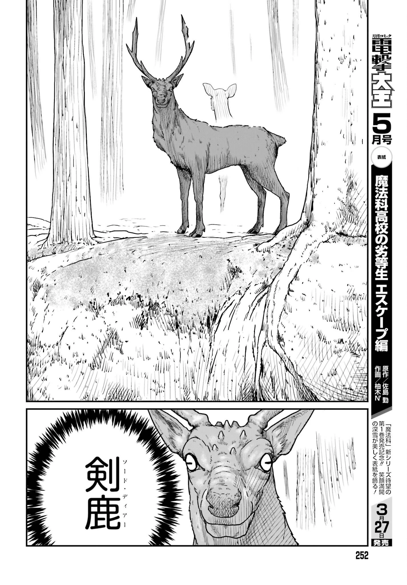 野人転生 第38話 - 4