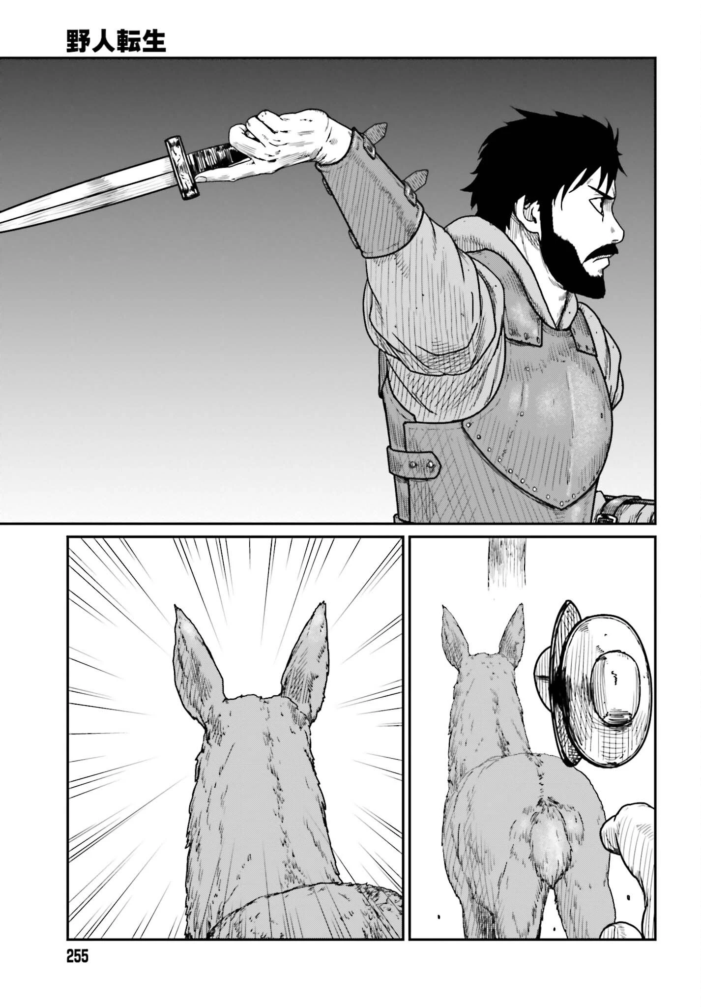 野人転生 第38話 - 7