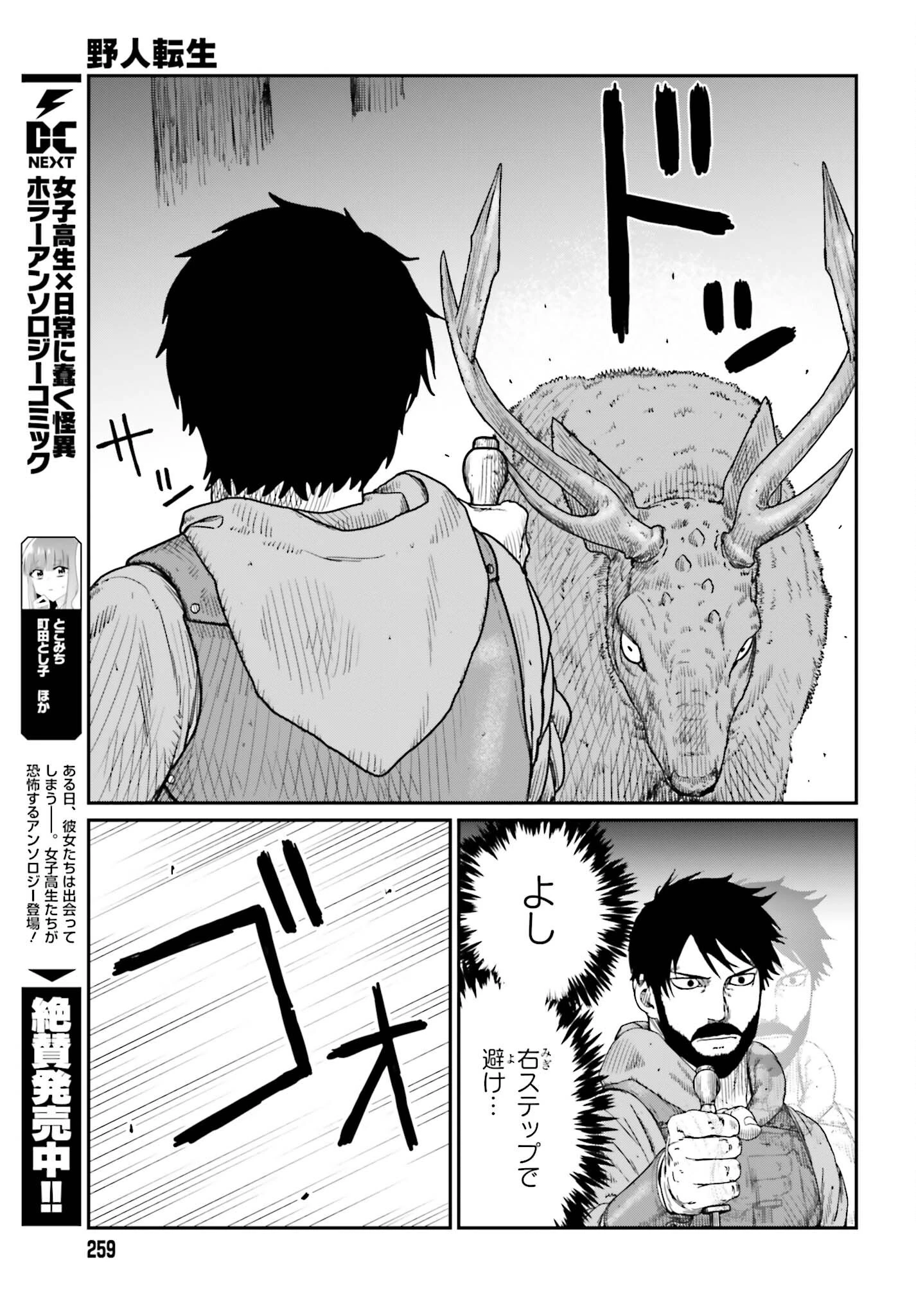 野人転生 第38話 - 11