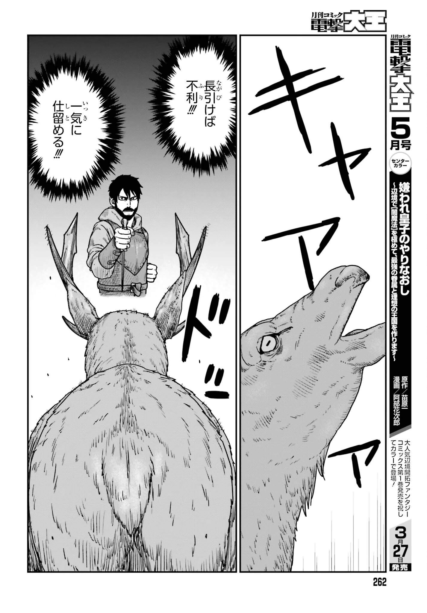 野人転生 第38話 - 14