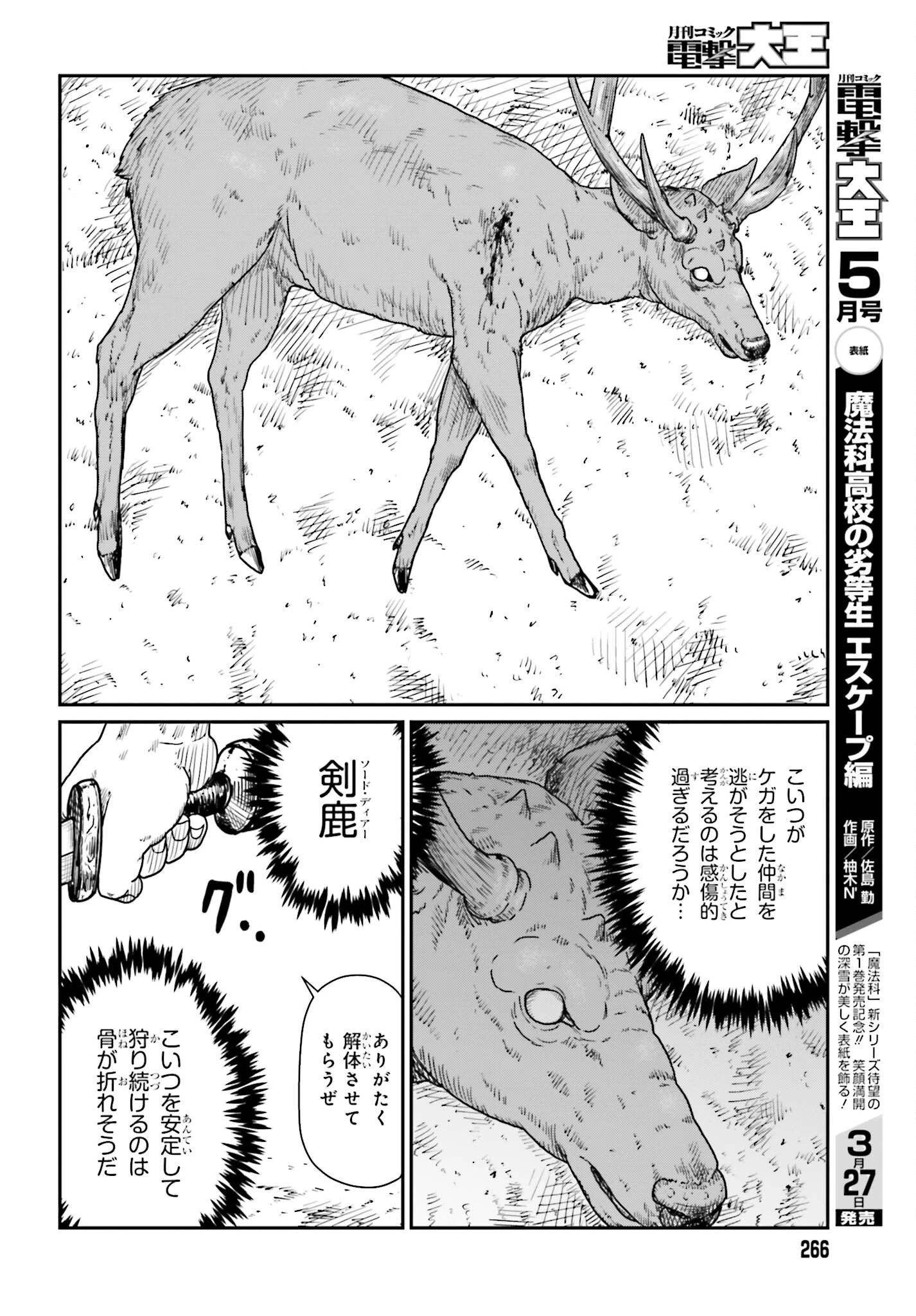 野人転生 第38話 - 18