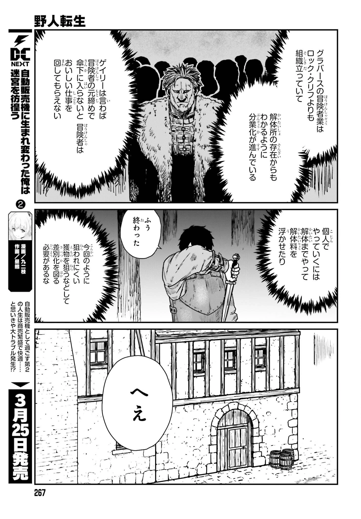 野人転生 第38話 - 19