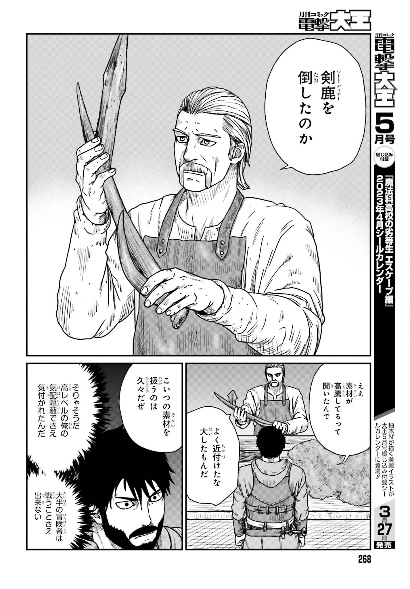 野人転生 第38話 - 20