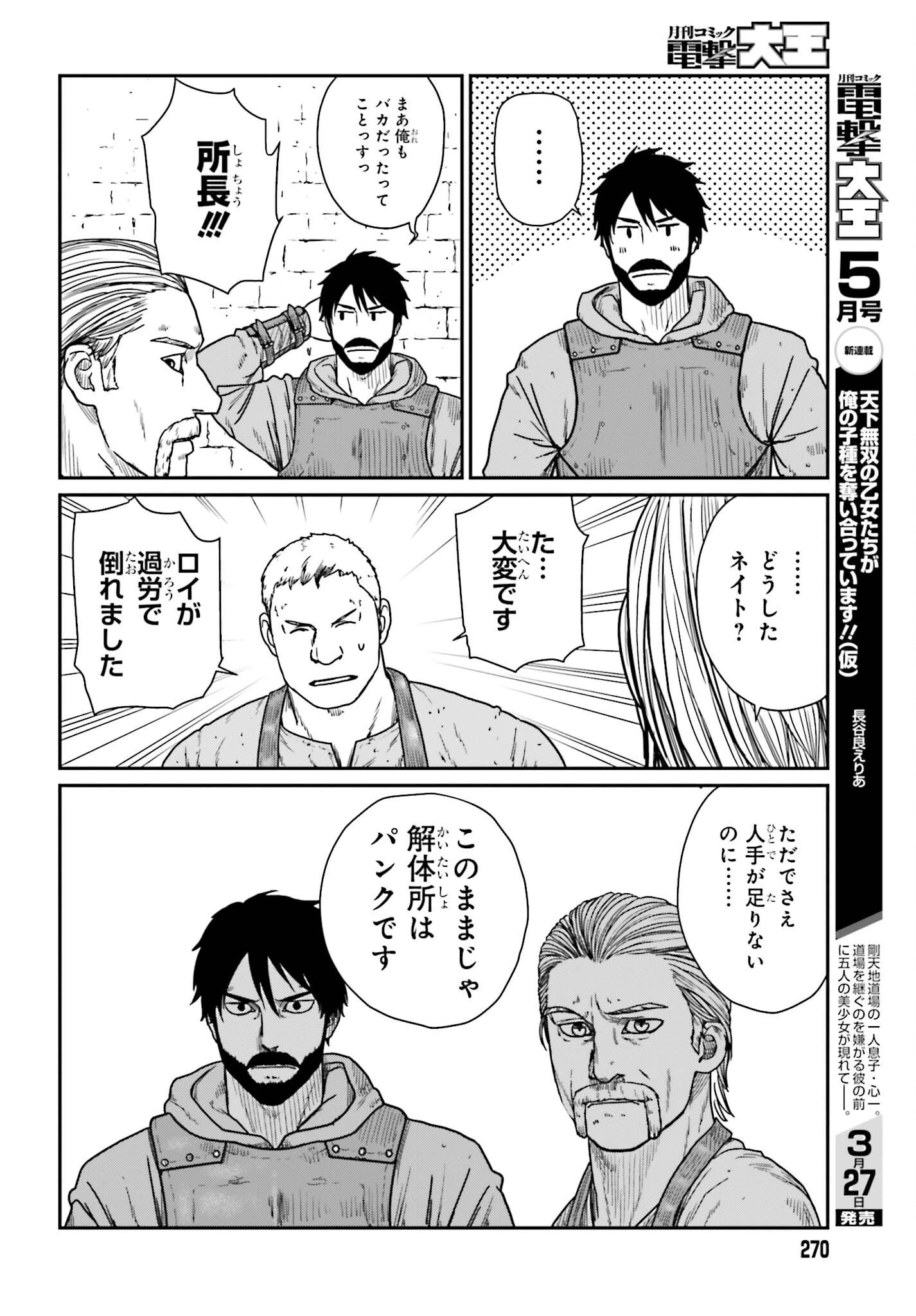 野人転生 第38話 - 22