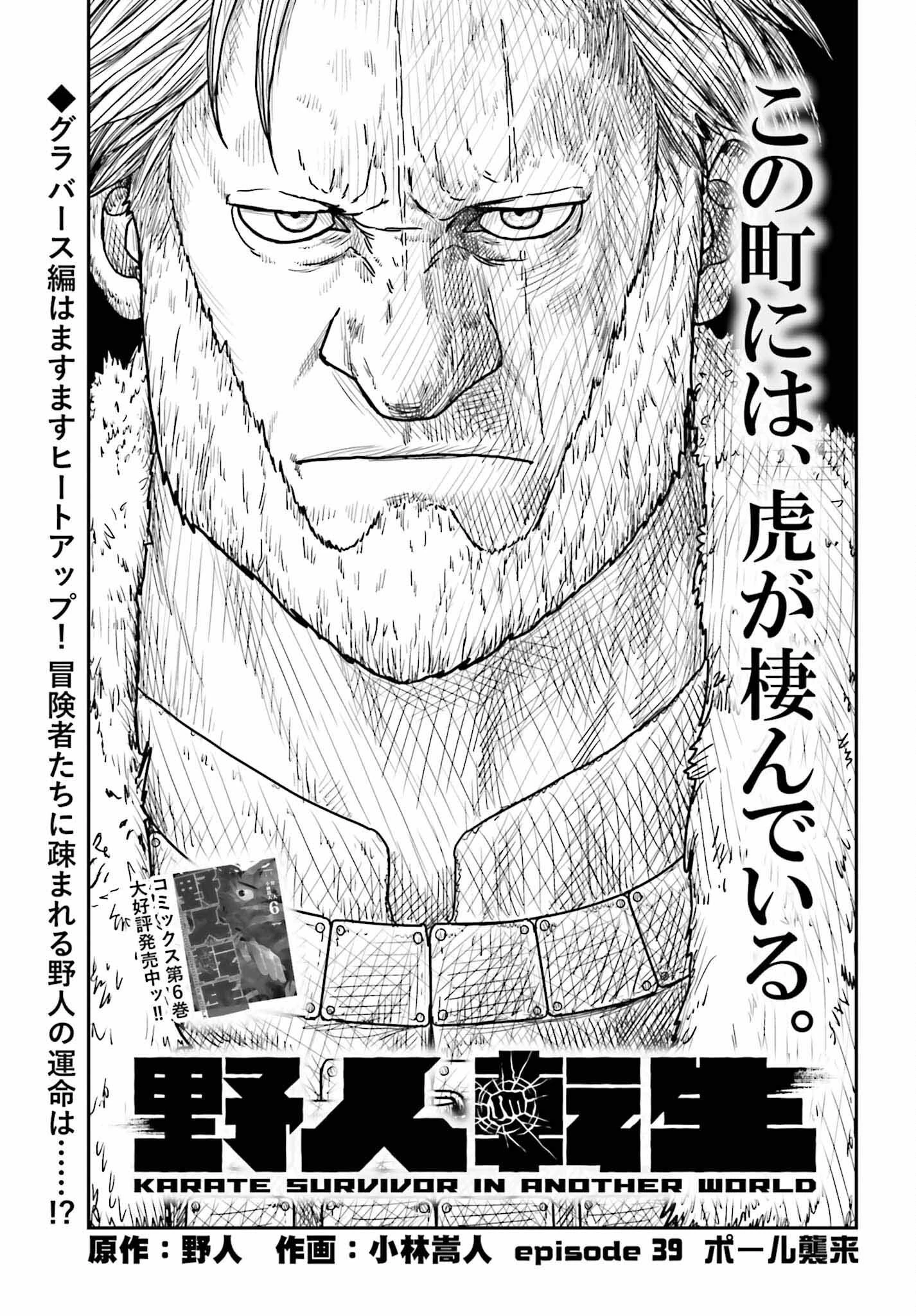 野人転生 第39話 - 1