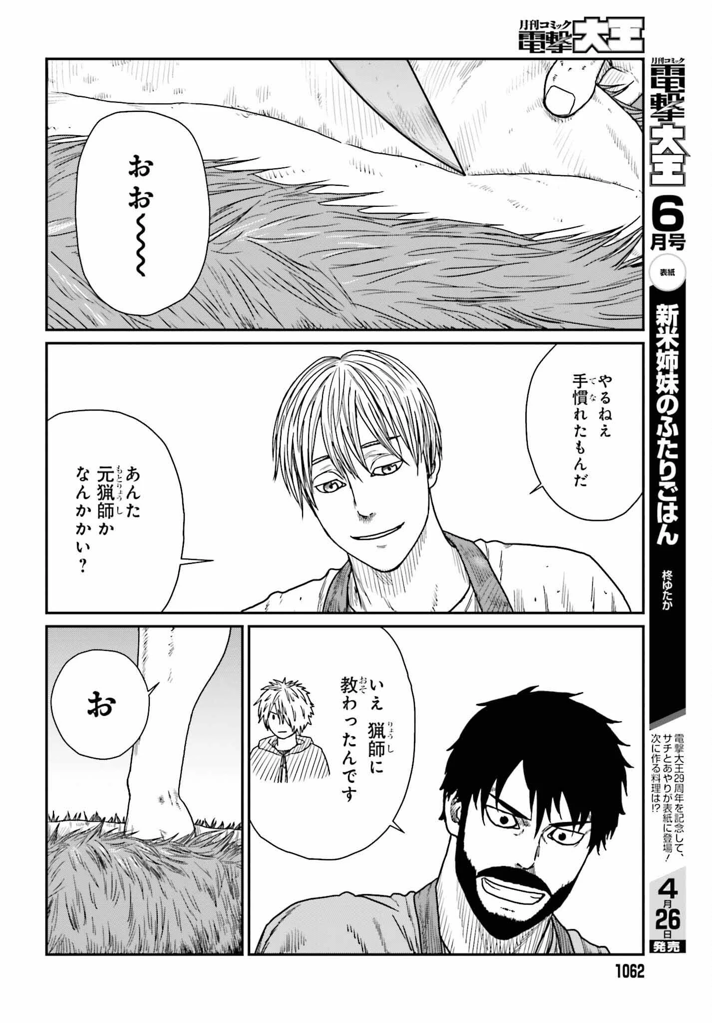 野人転生 第39話 - 4