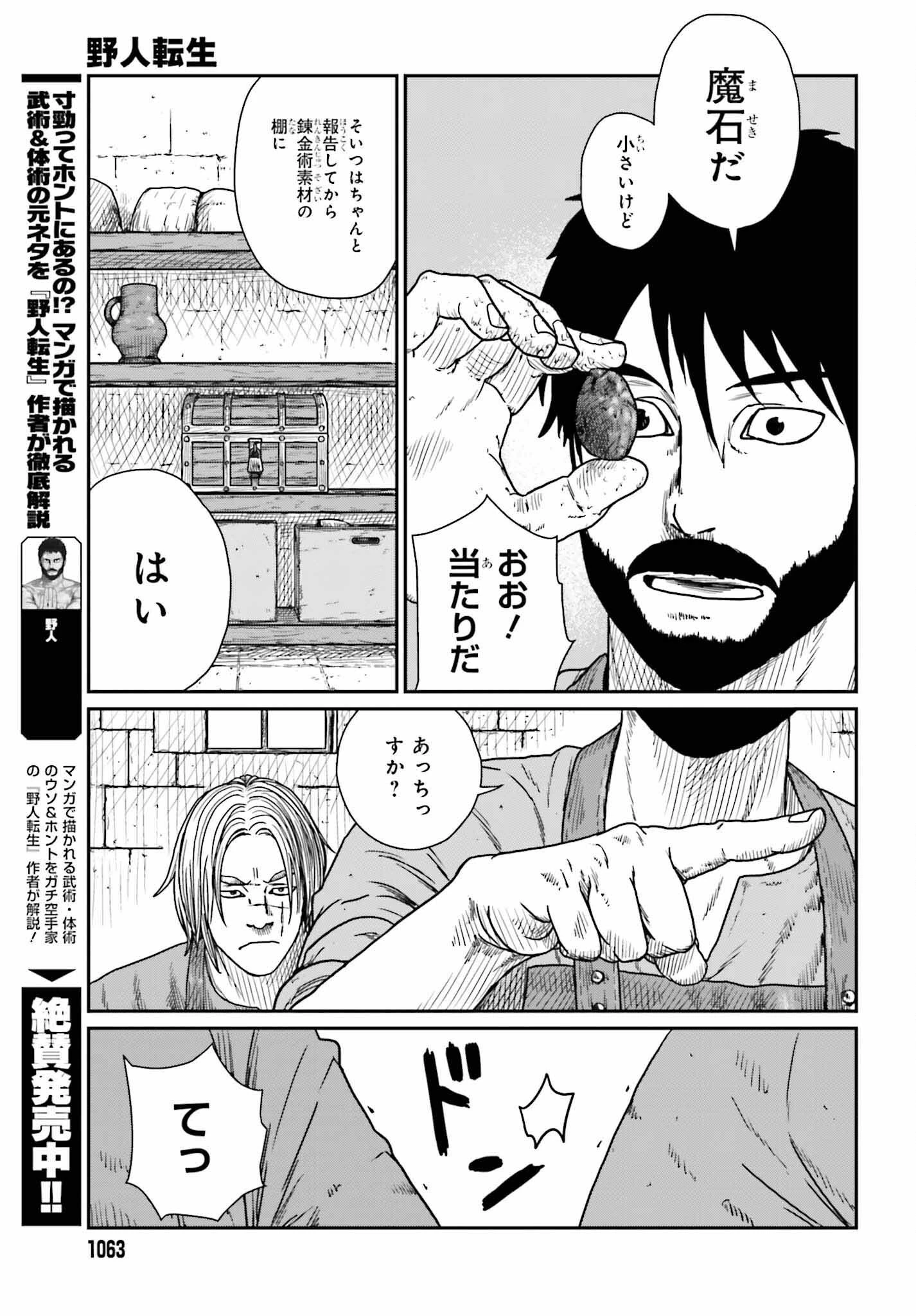 野人転生 第39話 - 5