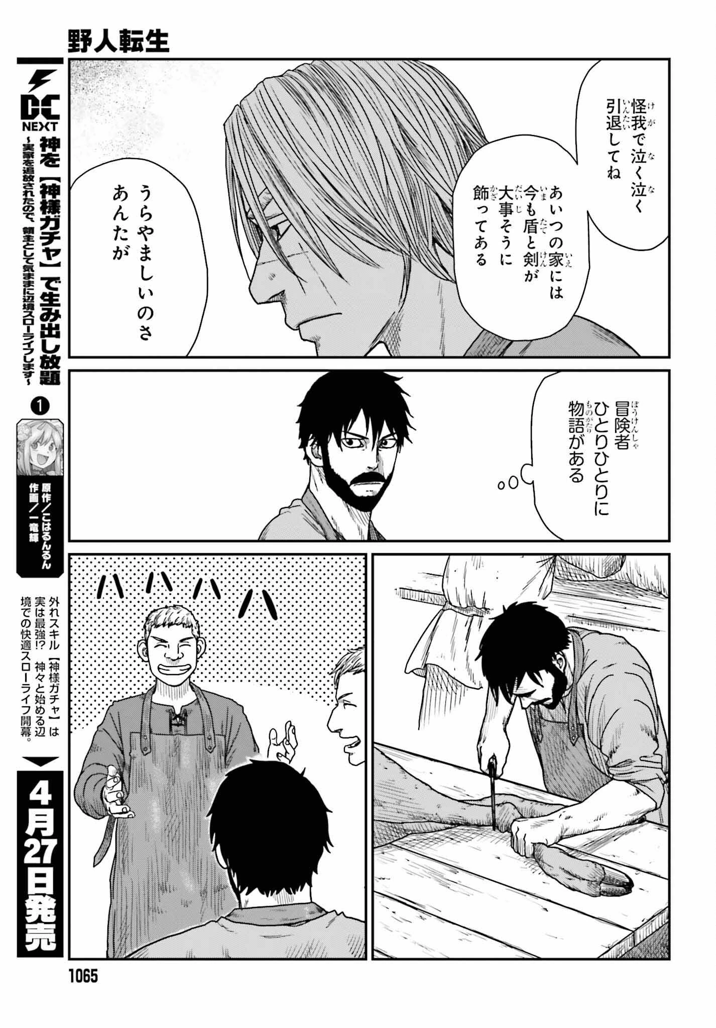 野人転生 第39話 - 7