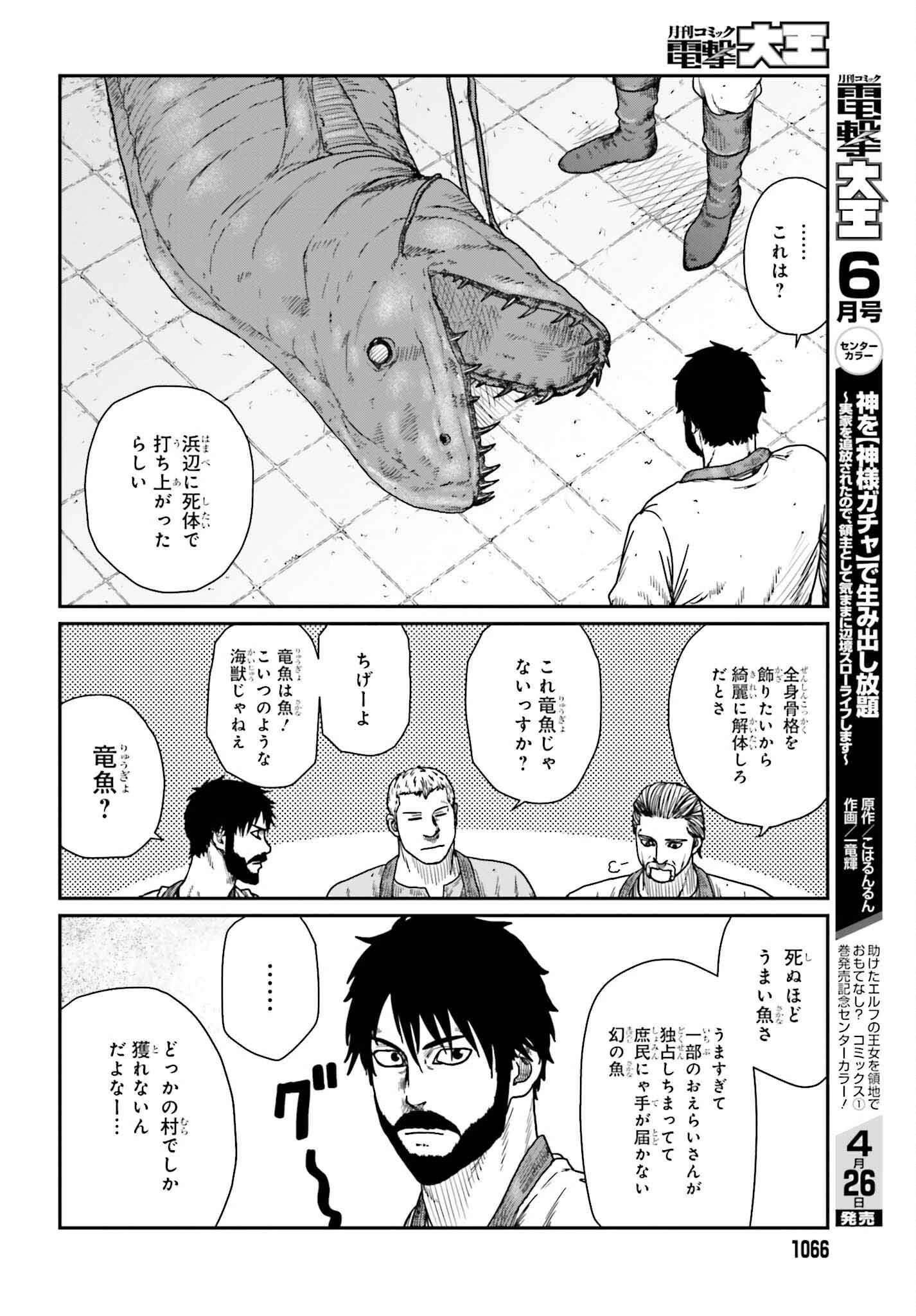 野人転生 第39話 - 8