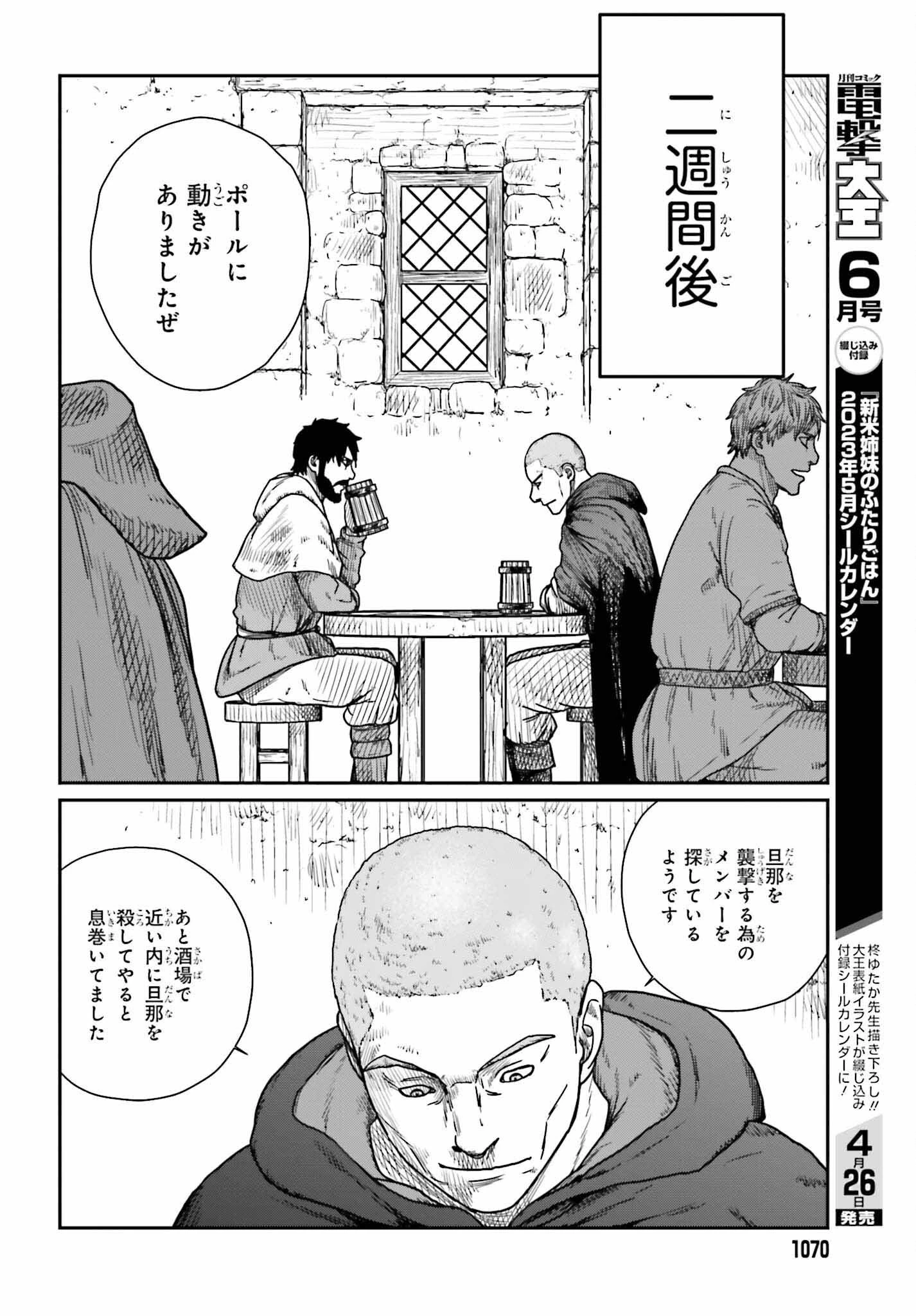 野人転生 第39話 - 12