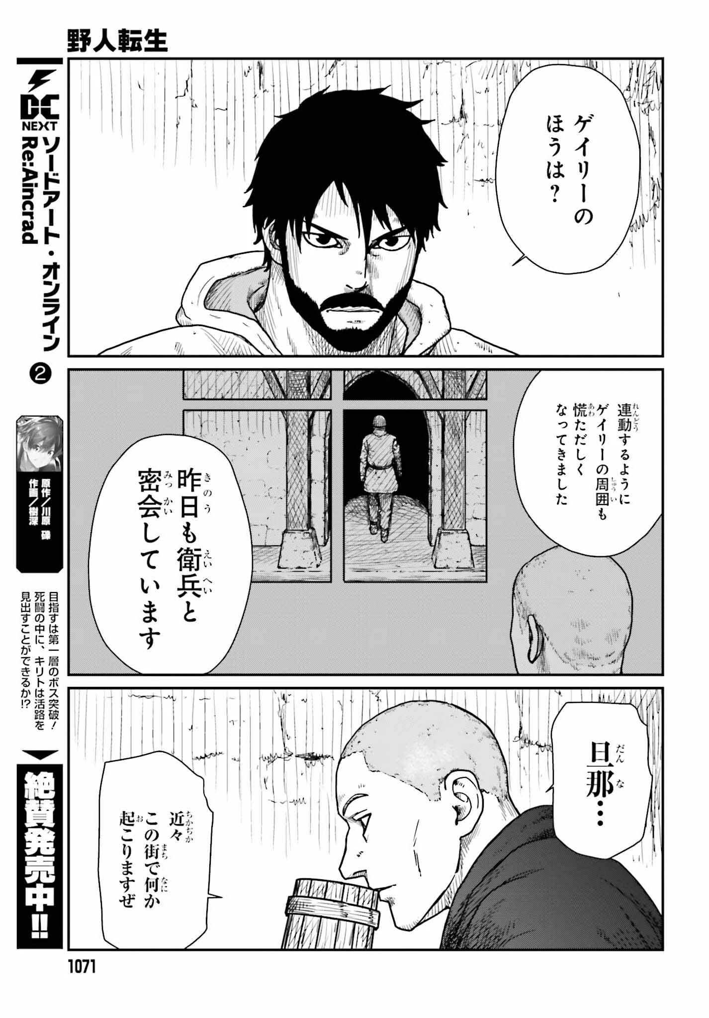 野人転生 第39話 - 13