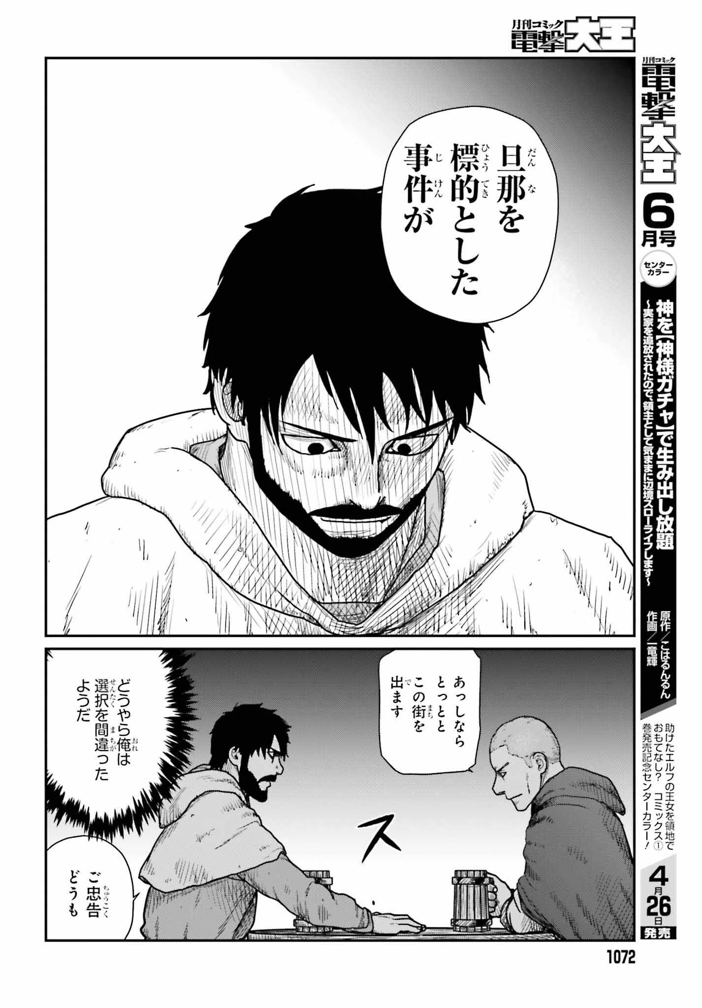 野人転生 第39話 - 14