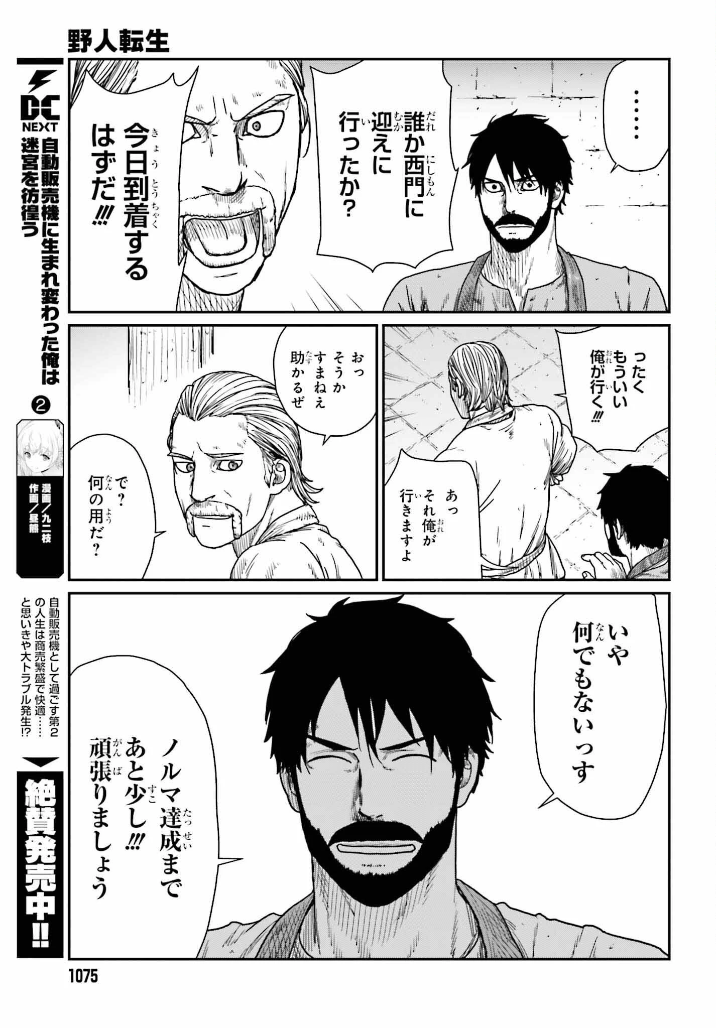 野人転生 第39話 - 17