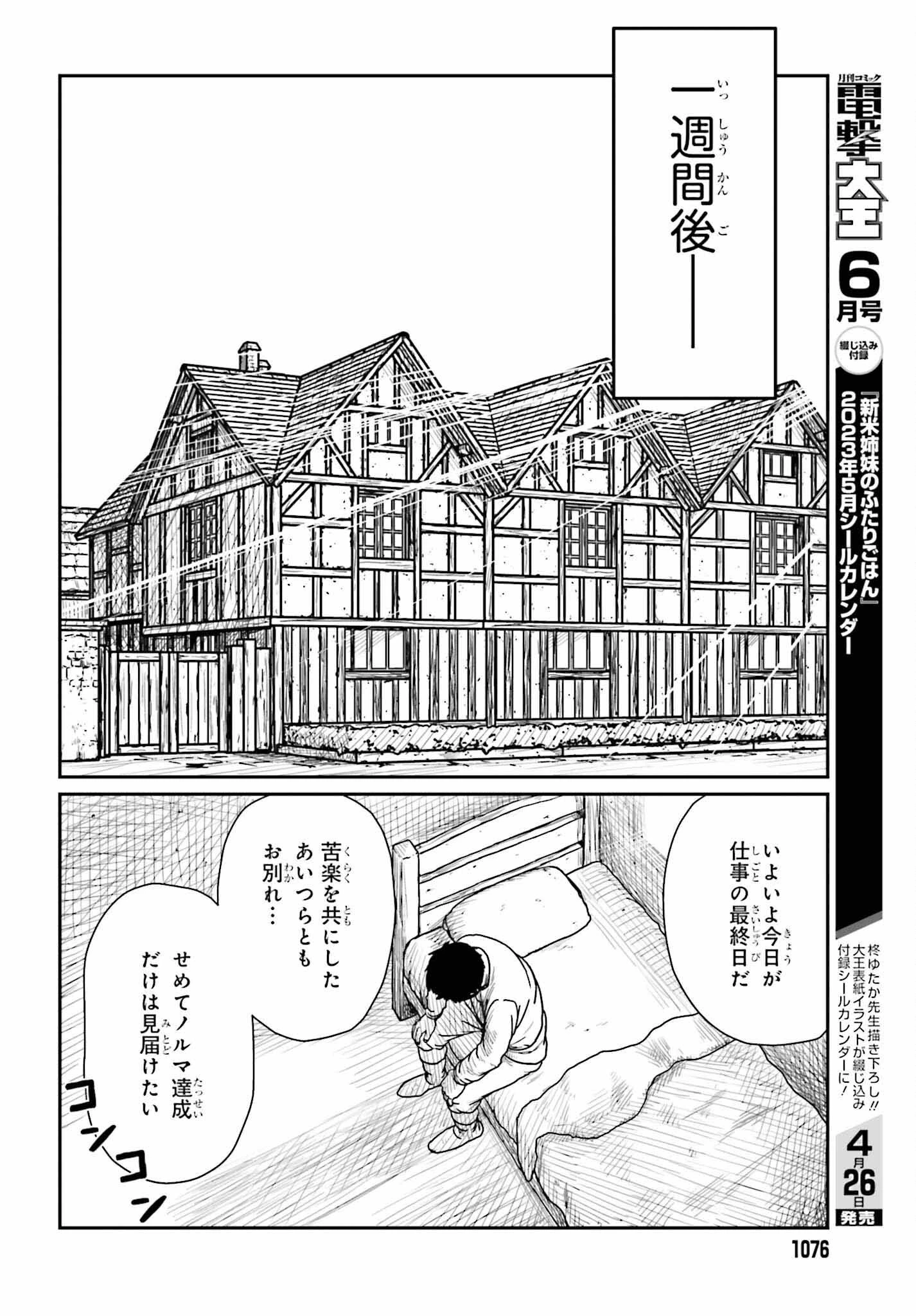 野人転生 第39話 - 18