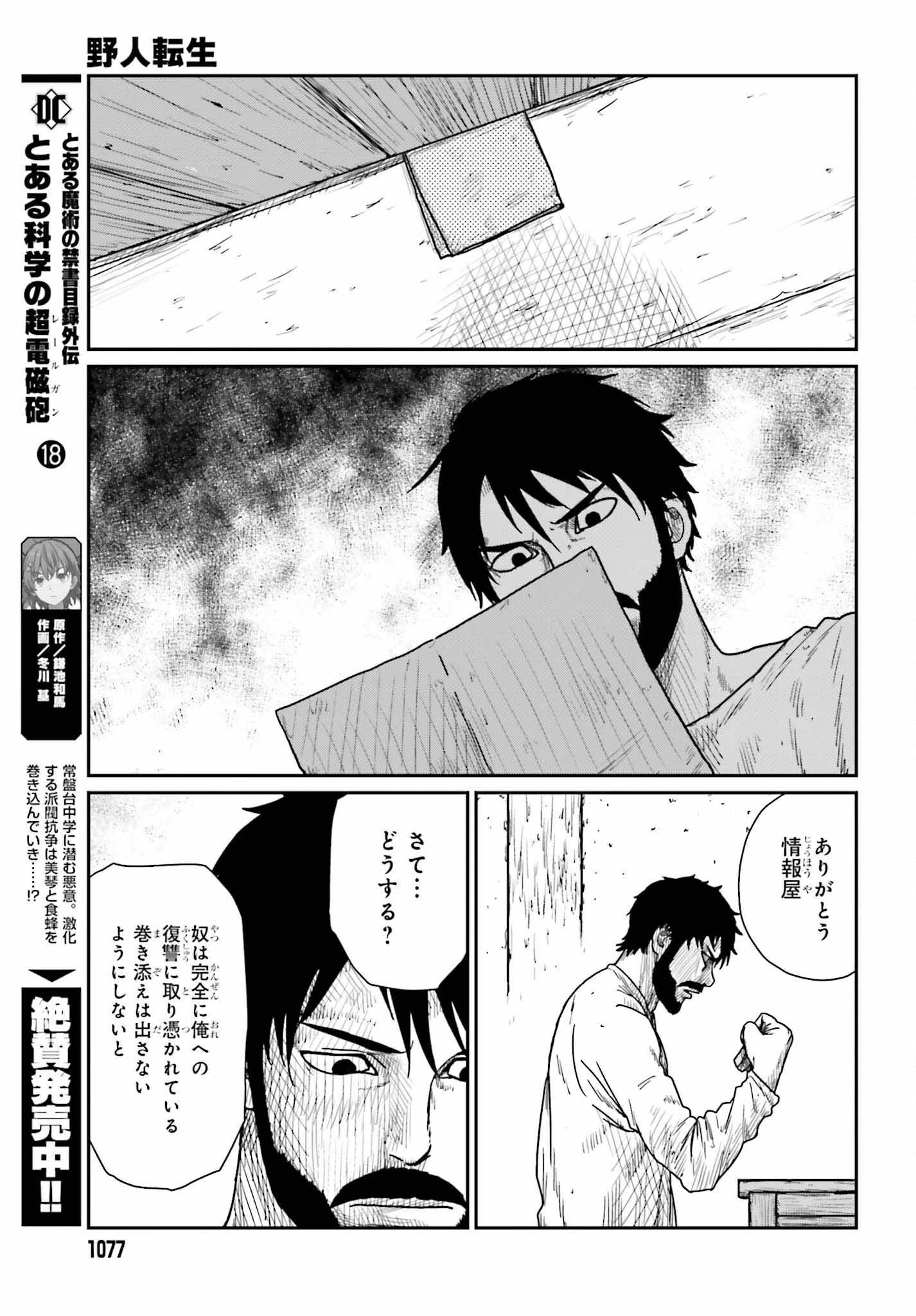 野人転生 第39話 - 19