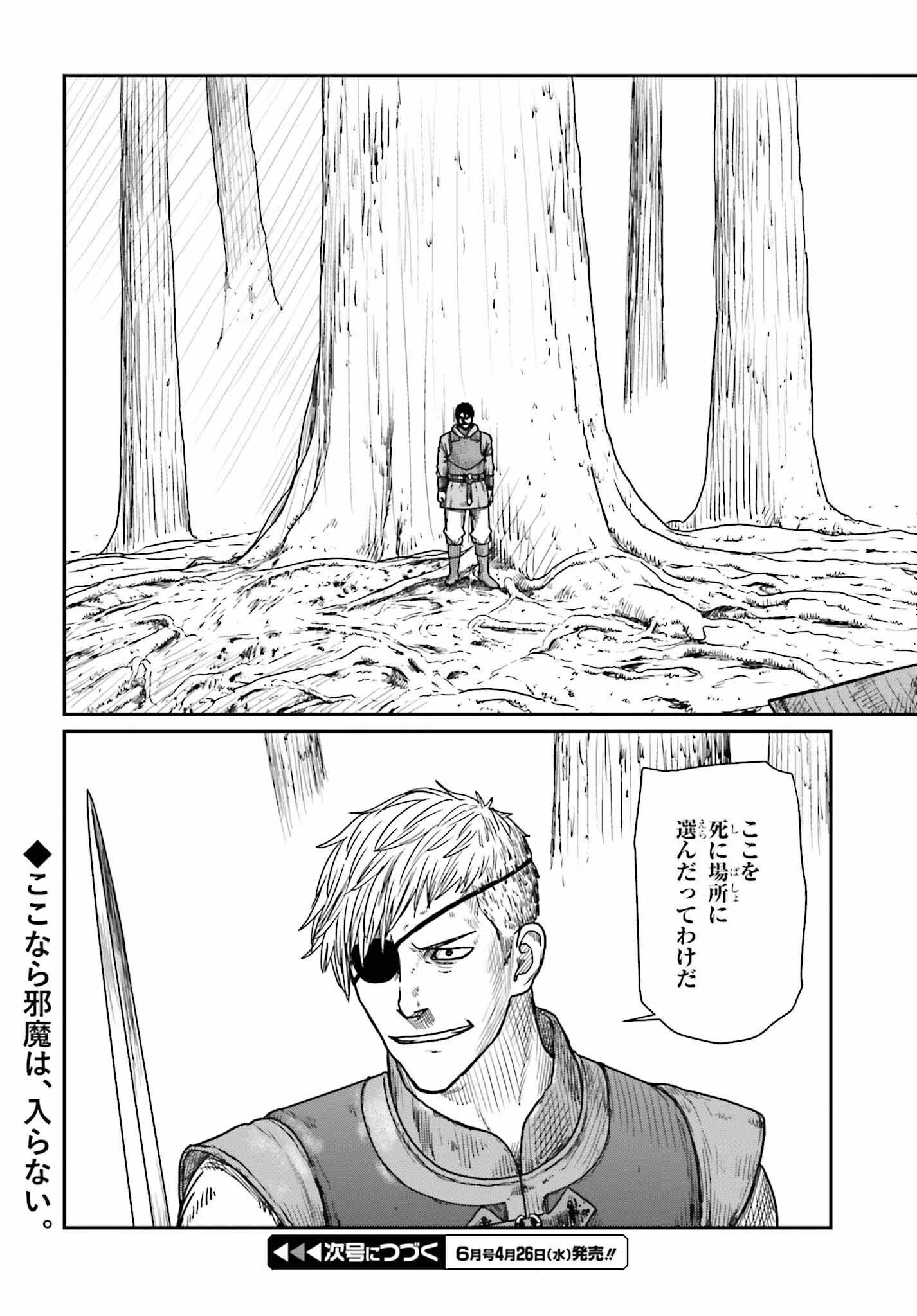 野人転生 第39話 - 23