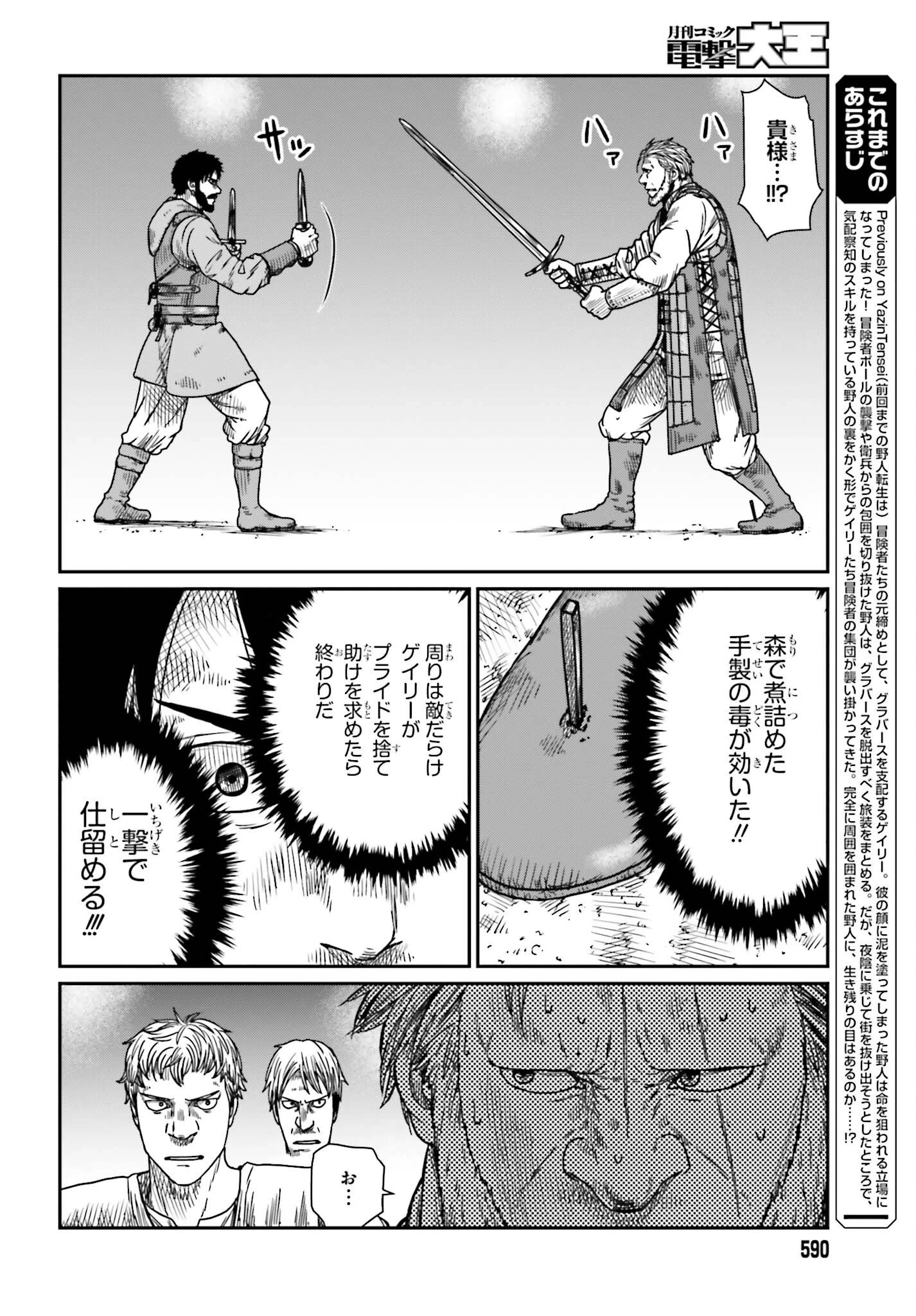 野人転生 第42話 - 2