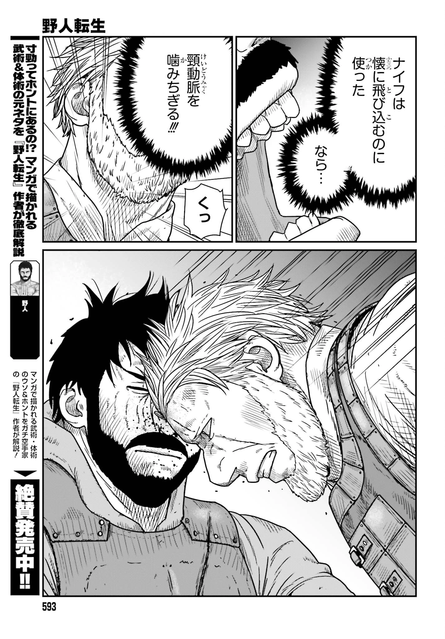 野人転生 第42話 - 5